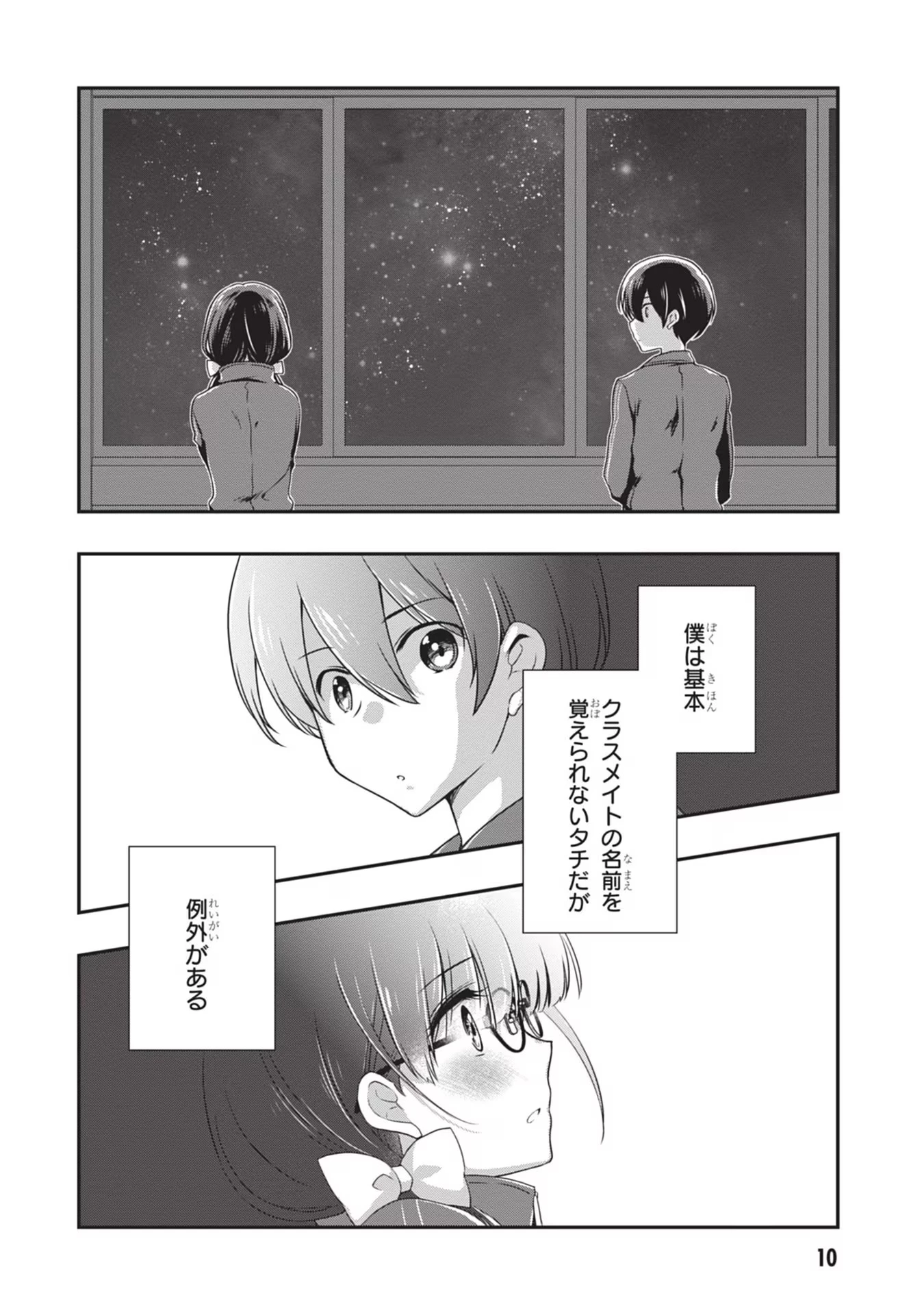 継母の連れ子が元カノだった 第26話 - 10