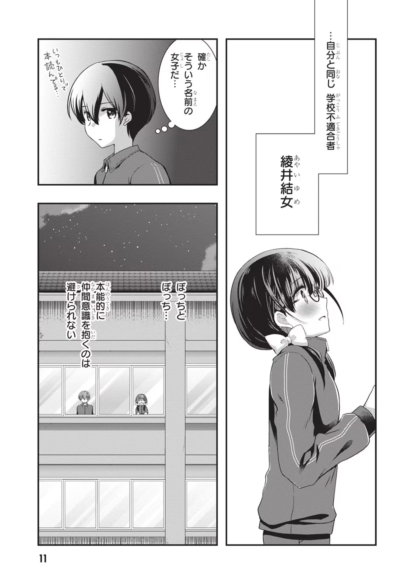 継母の連れ子が元カノだった 第26話 - 11