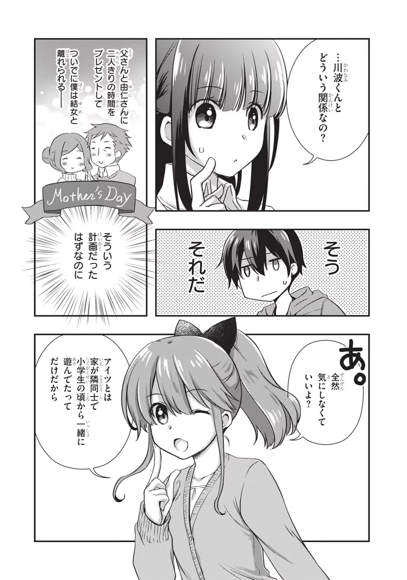 継母の連れ子が元カノだった 第27話 - 8
