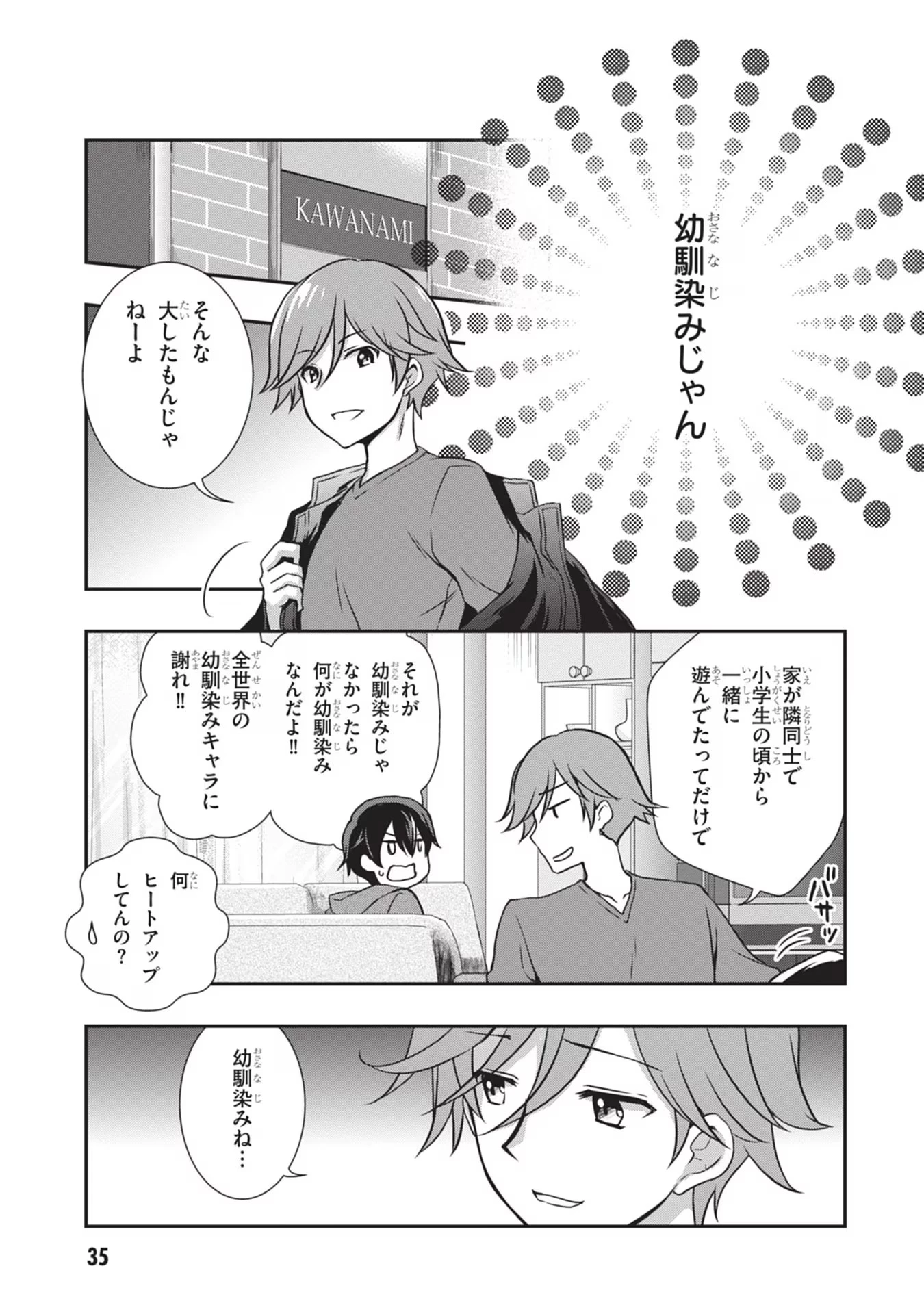 継母の連れ子が元カノだった 第27話 - 9