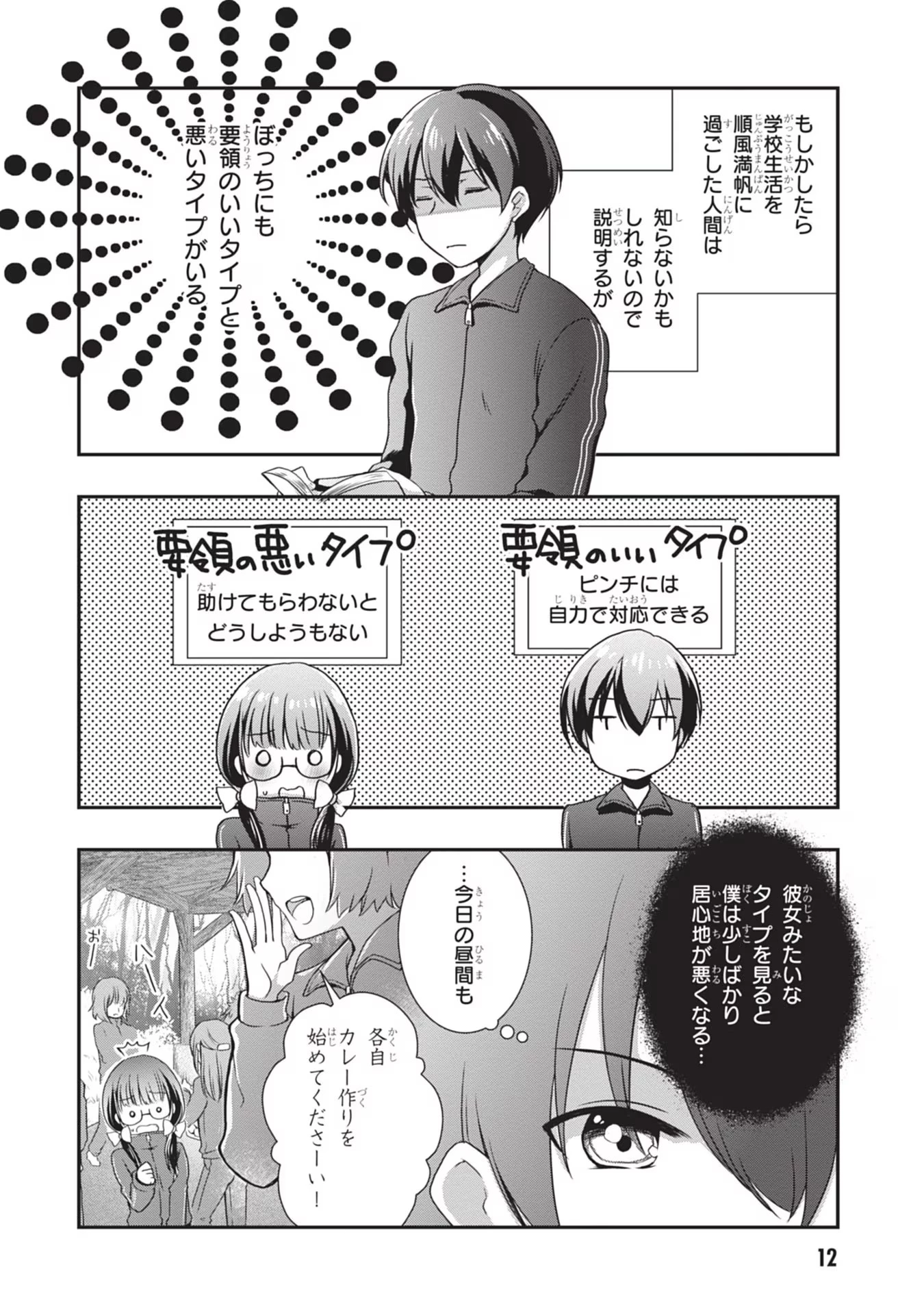 継母の連れ子が元カノだった 第26話 - 12