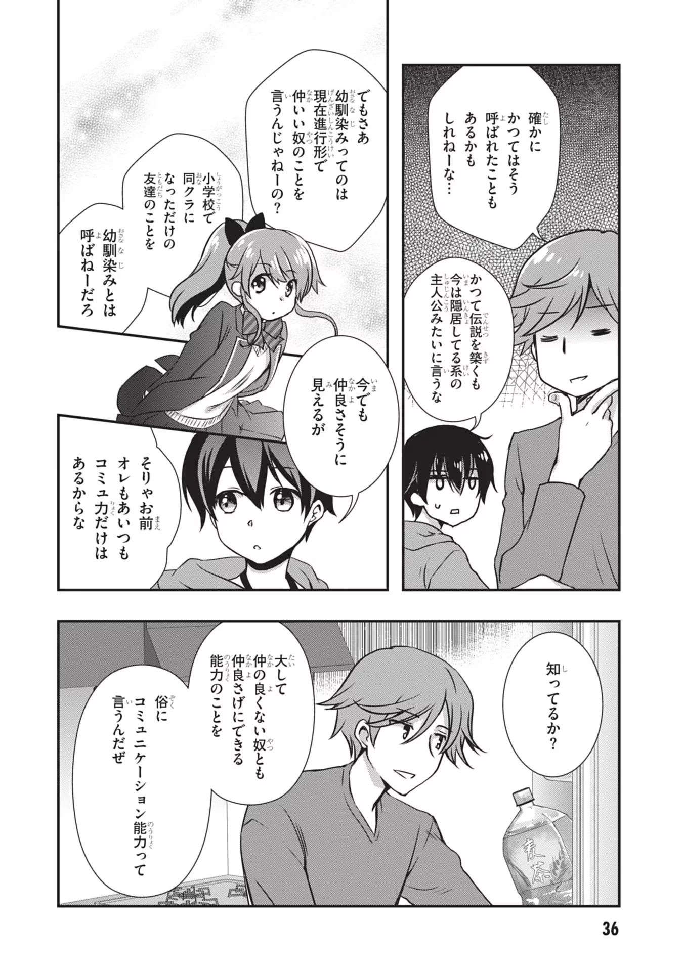 継母の連れ子が元カノだった 第27話 - 10