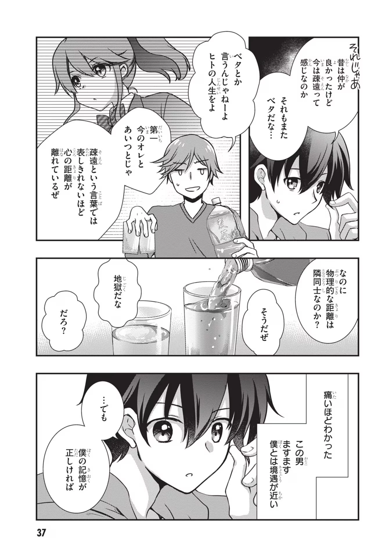 継母の連れ子が元カノだった 第27話 - 11