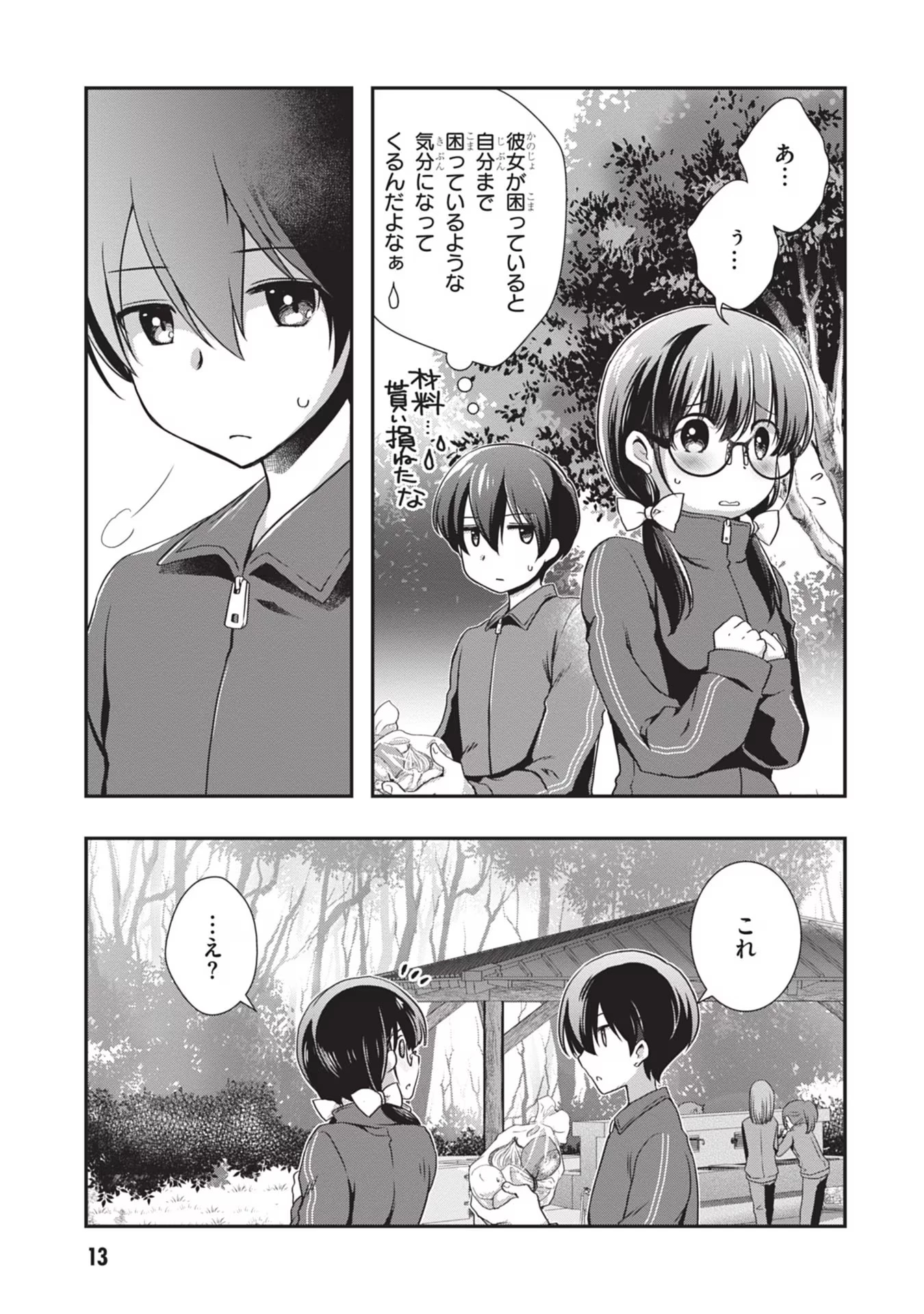 継母の連れ子が元カノだった 第26話 - 13