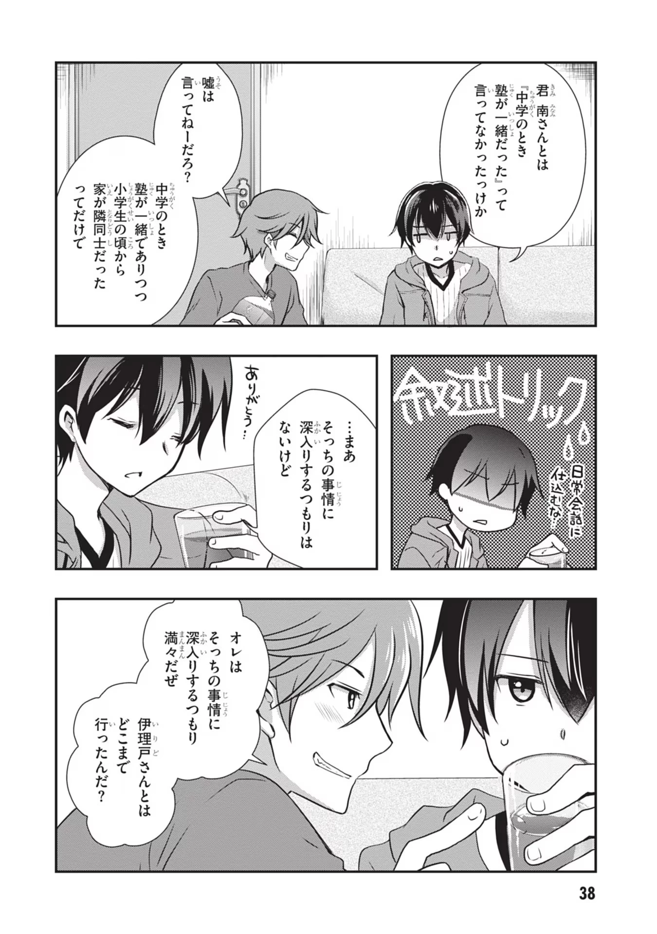 継母の連れ子が元カノだった 第27話 - 12