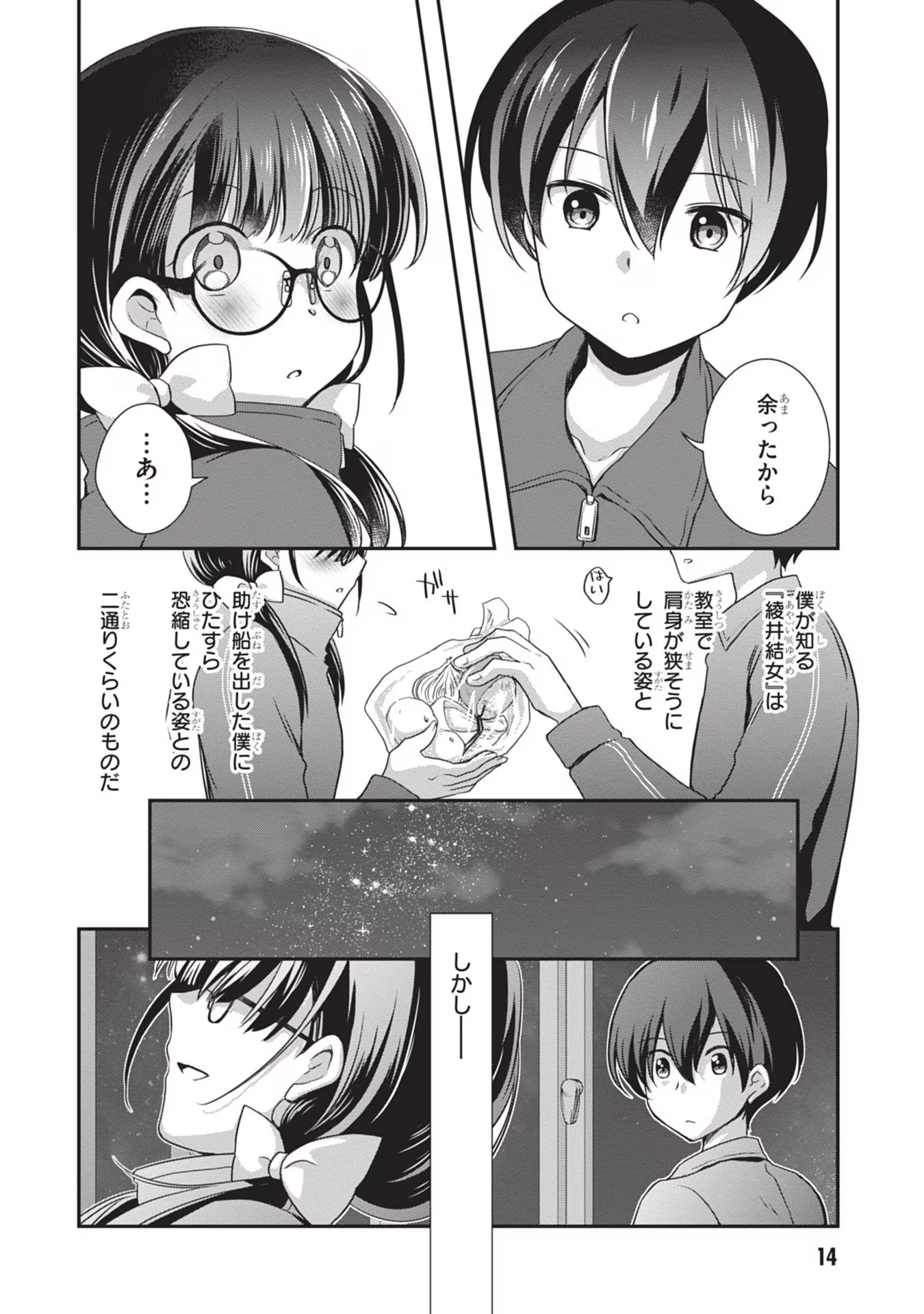 継母の連れ子が元カノだった 第26話 - 14