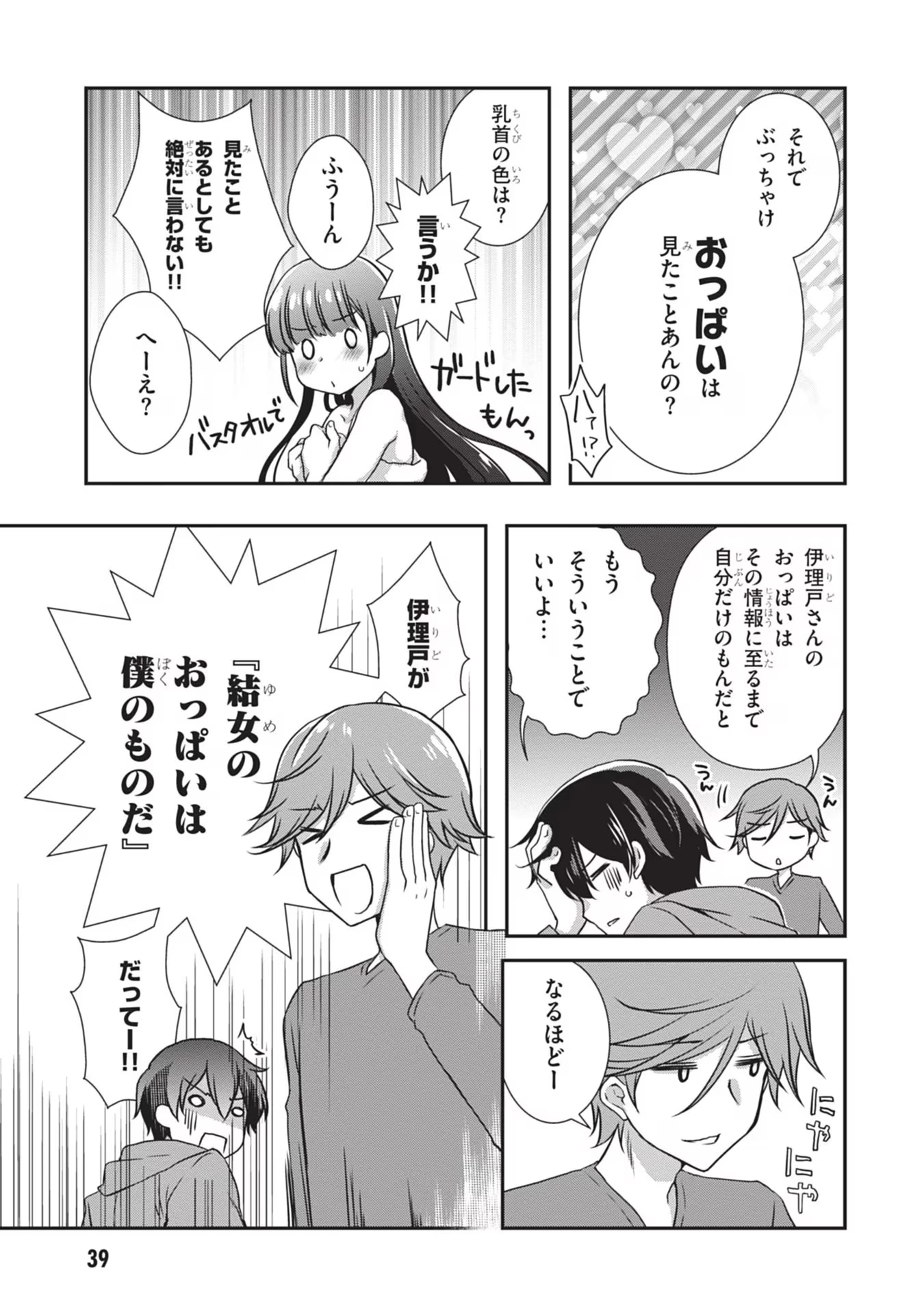 継母の連れ子が元カノだった 第27話 - 13
