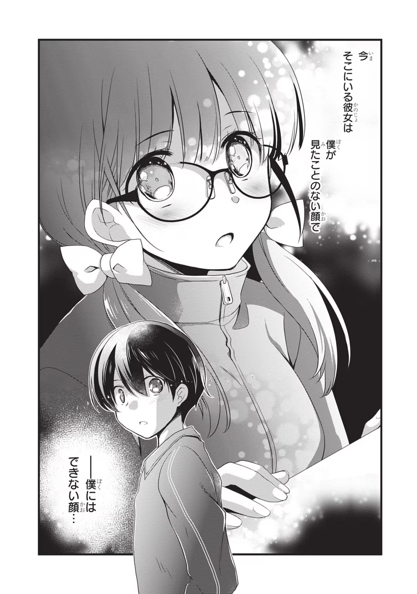 継母の連れ子が元カノだった 第26話 - 15