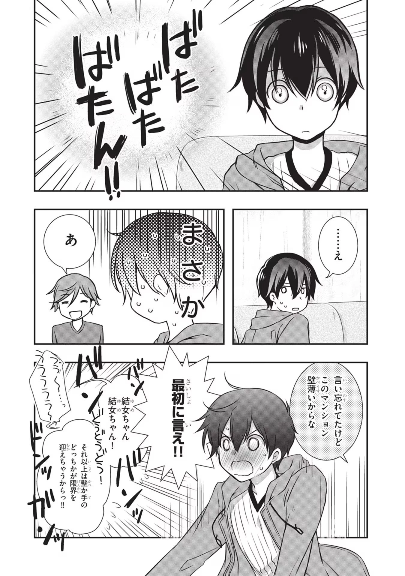 継母の連れ子が元カノだった 第27話 - 14