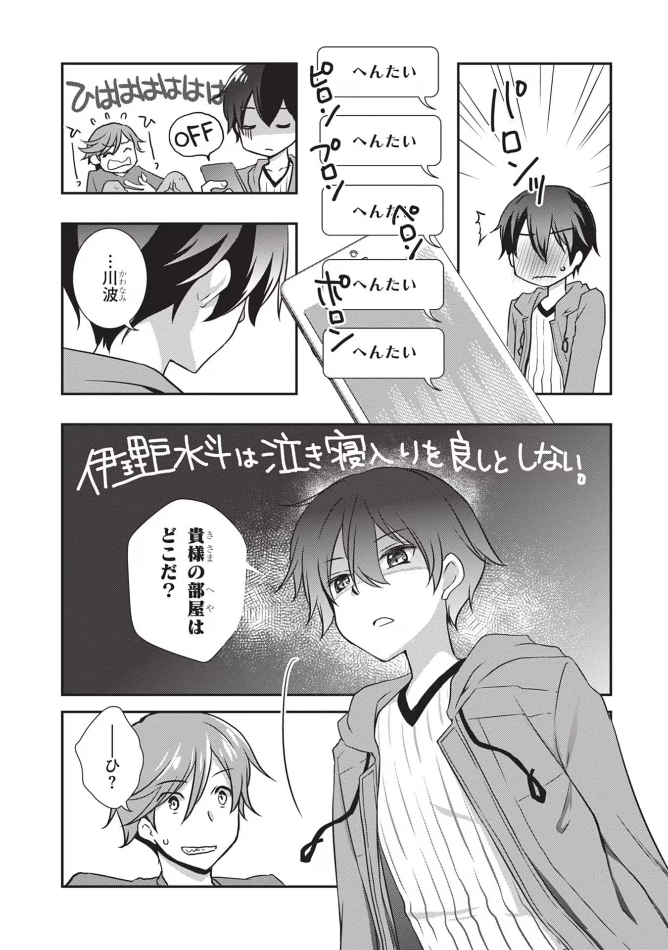 継母の連れ子が元カノだった 第27話 - 15