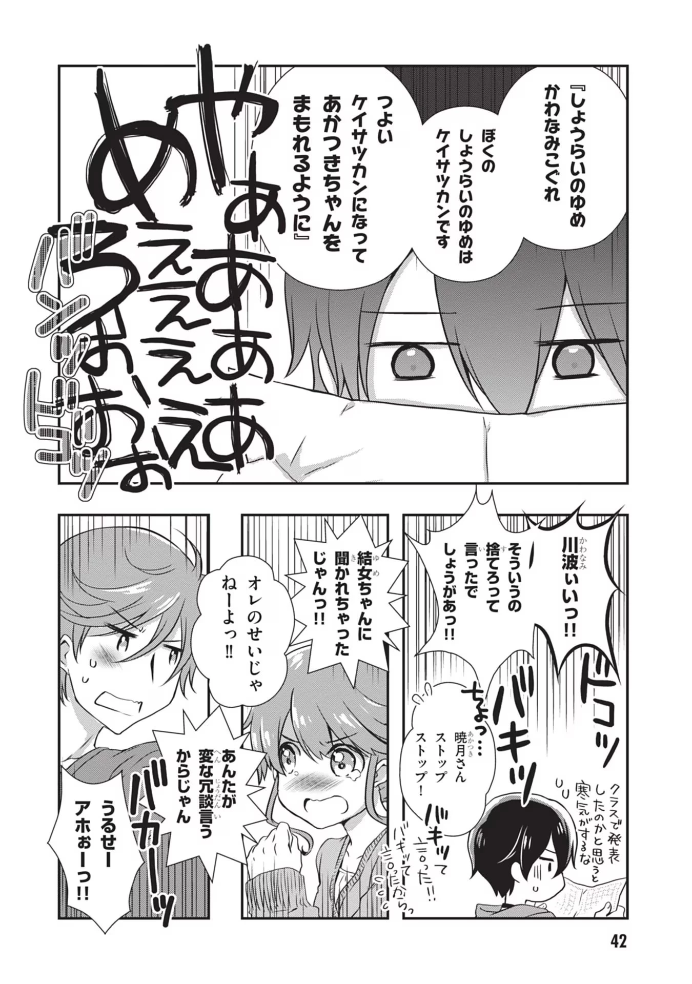 継母の連れ子が元カノだった 第27話 - 16