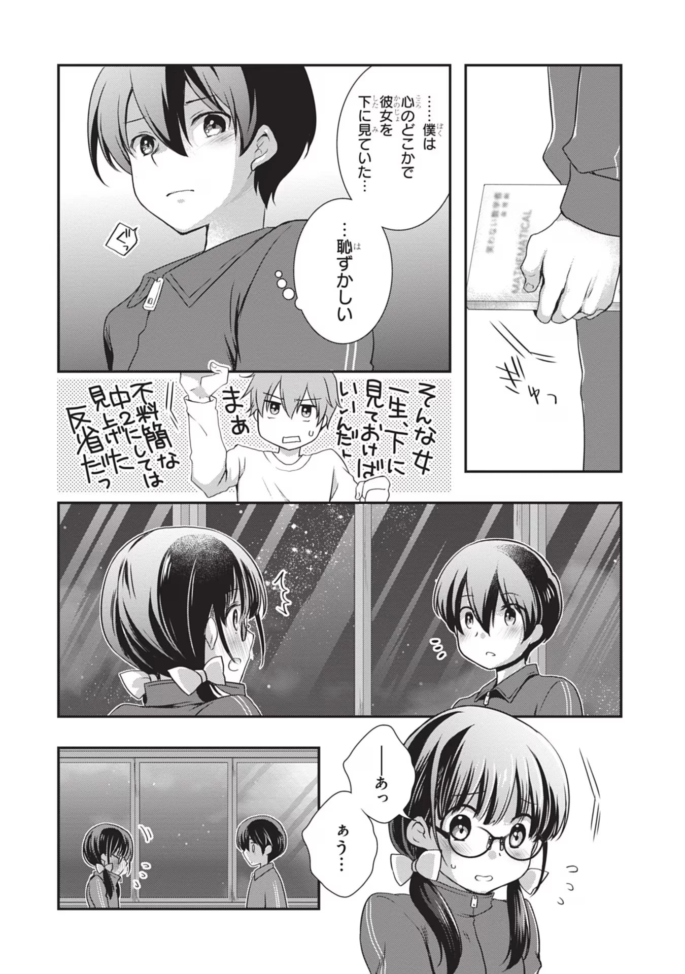 継母の連れ子が元カノだった 第26話 - 16