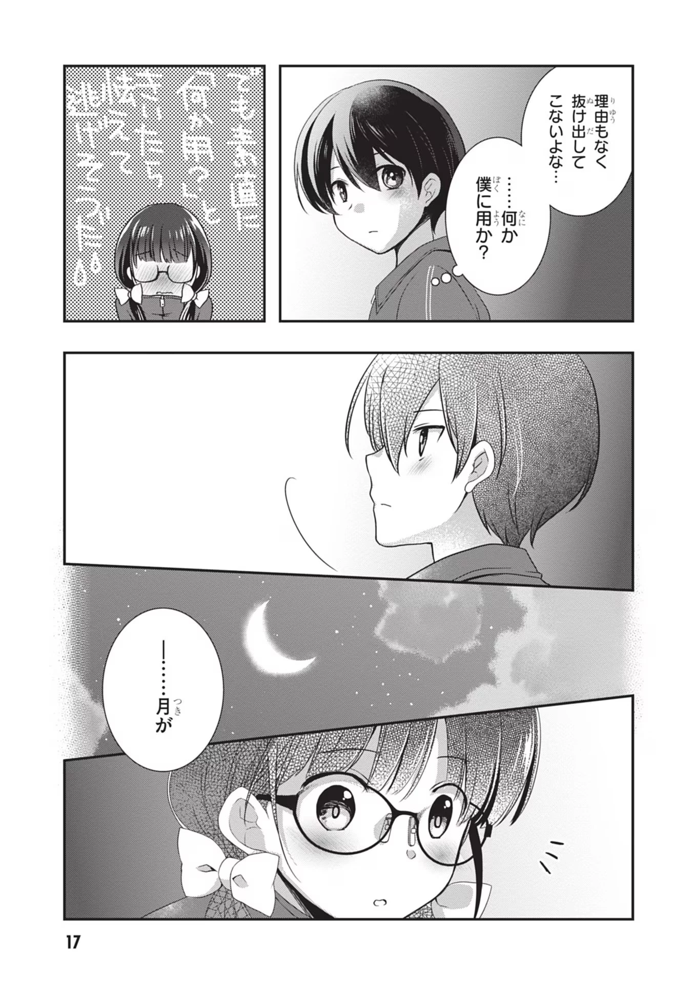継母の連れ子が元カノだった 第26話 - 17