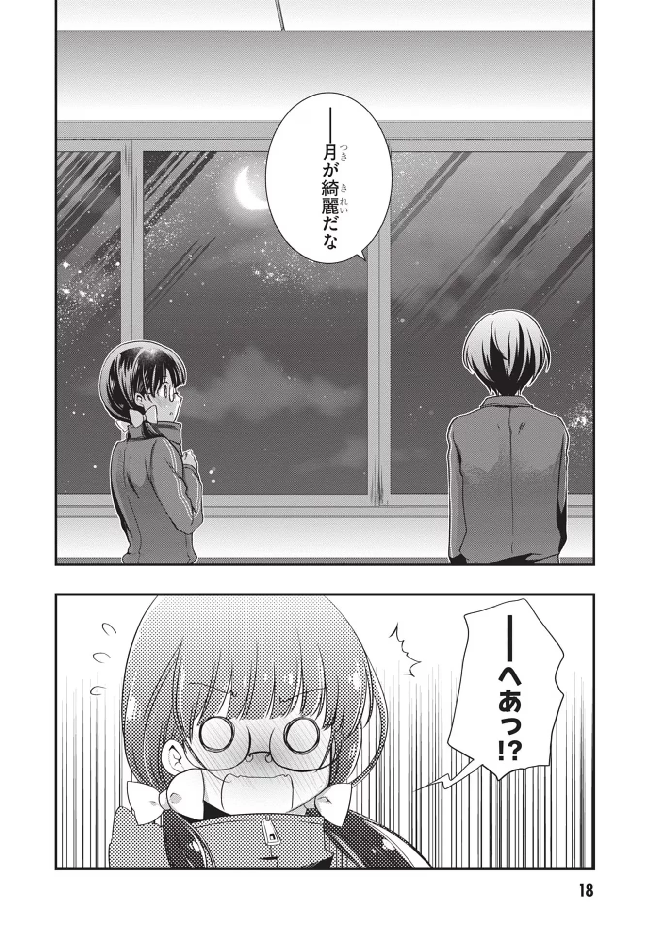 継母の連れ子が元カノだった 第26話 - 18