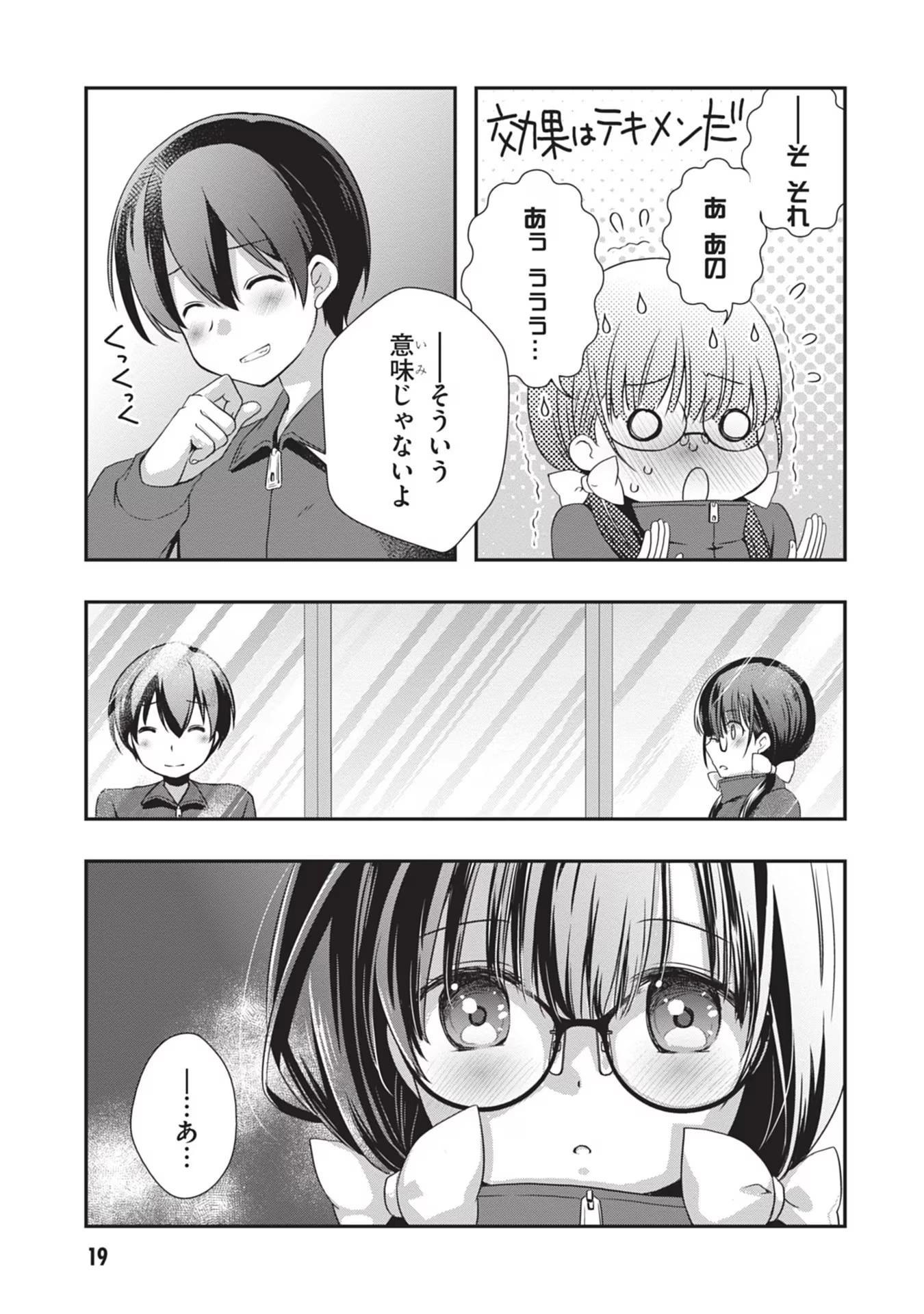 継母の連れ子が元カノだった 第26話 - 19