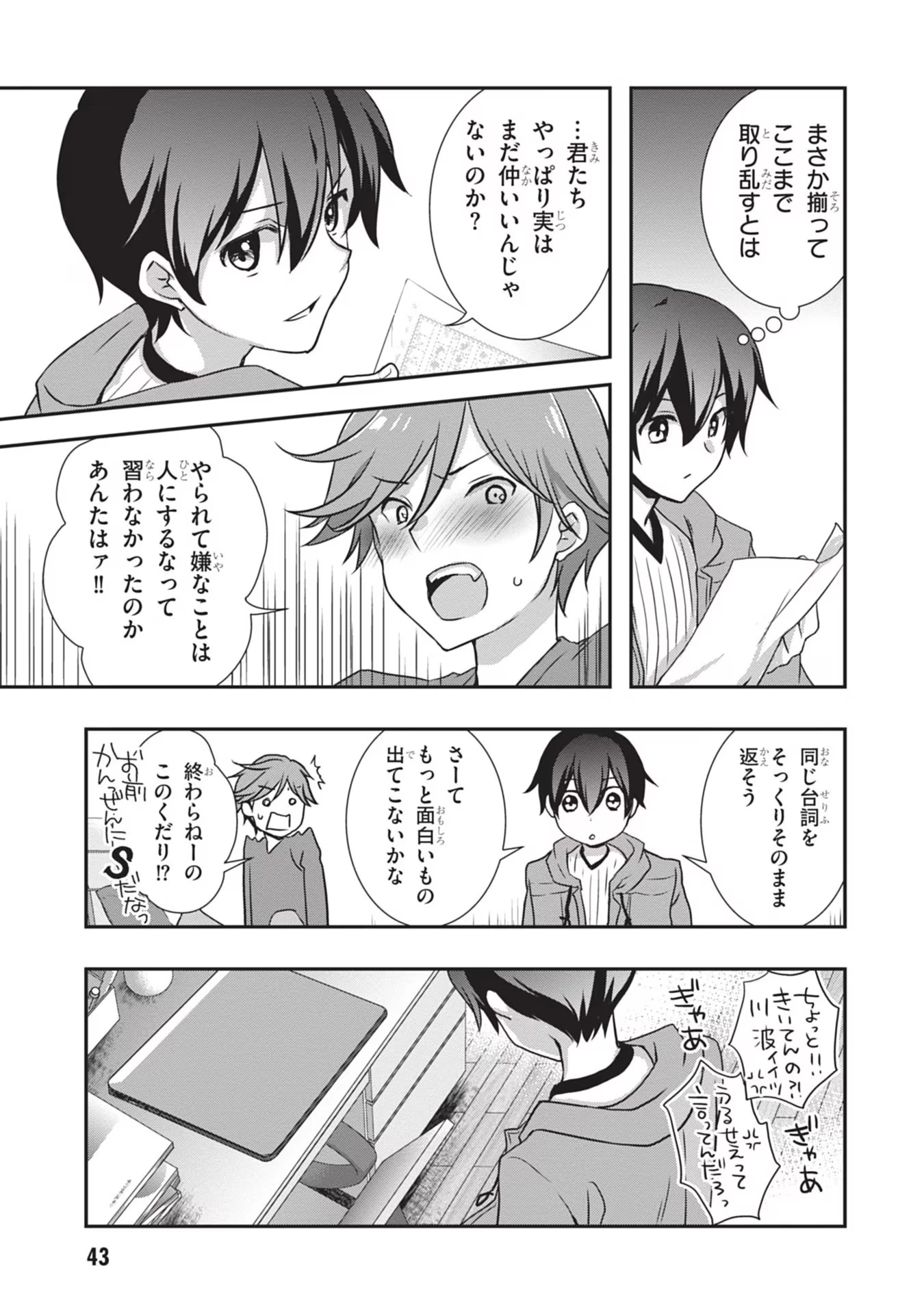 継母の連れ子が元カノだった 第27話 - 17