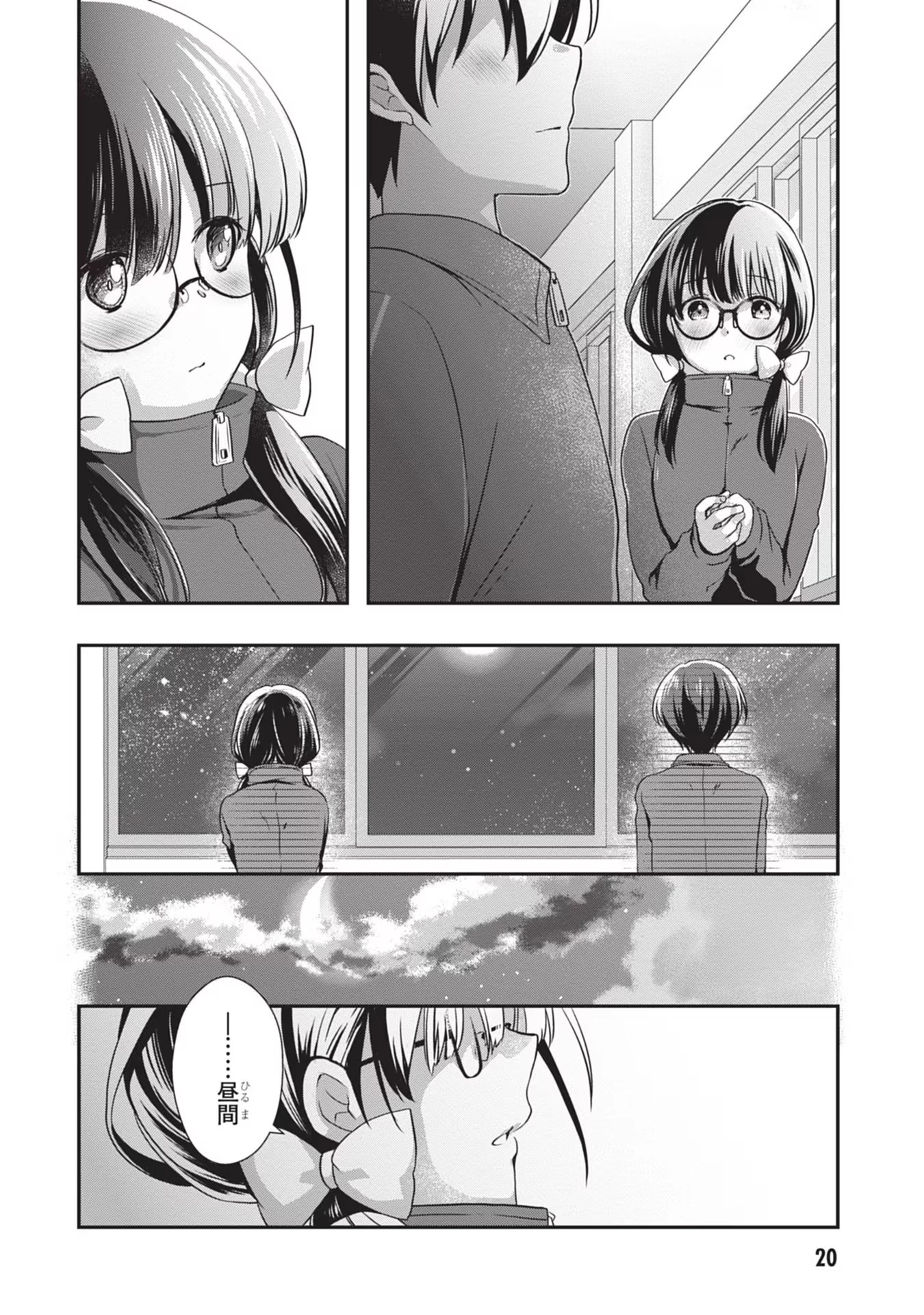 継母の連れ子が元カノだった 第26話 - 20