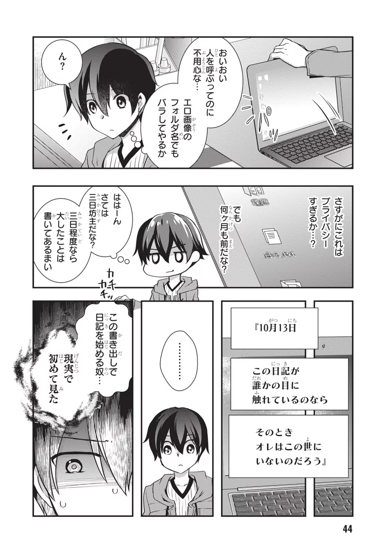 継母の連れ子が元カノだった 第27話 - 18