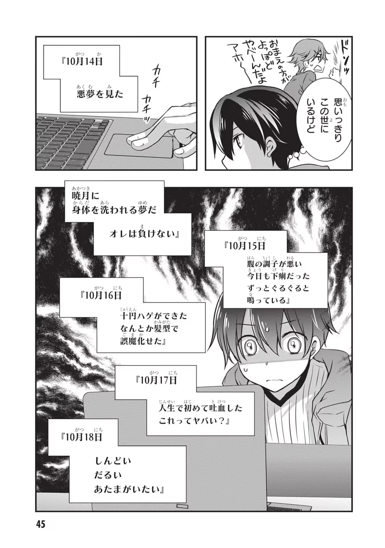 継母の連れ子が元カノだった 第27話 - 19