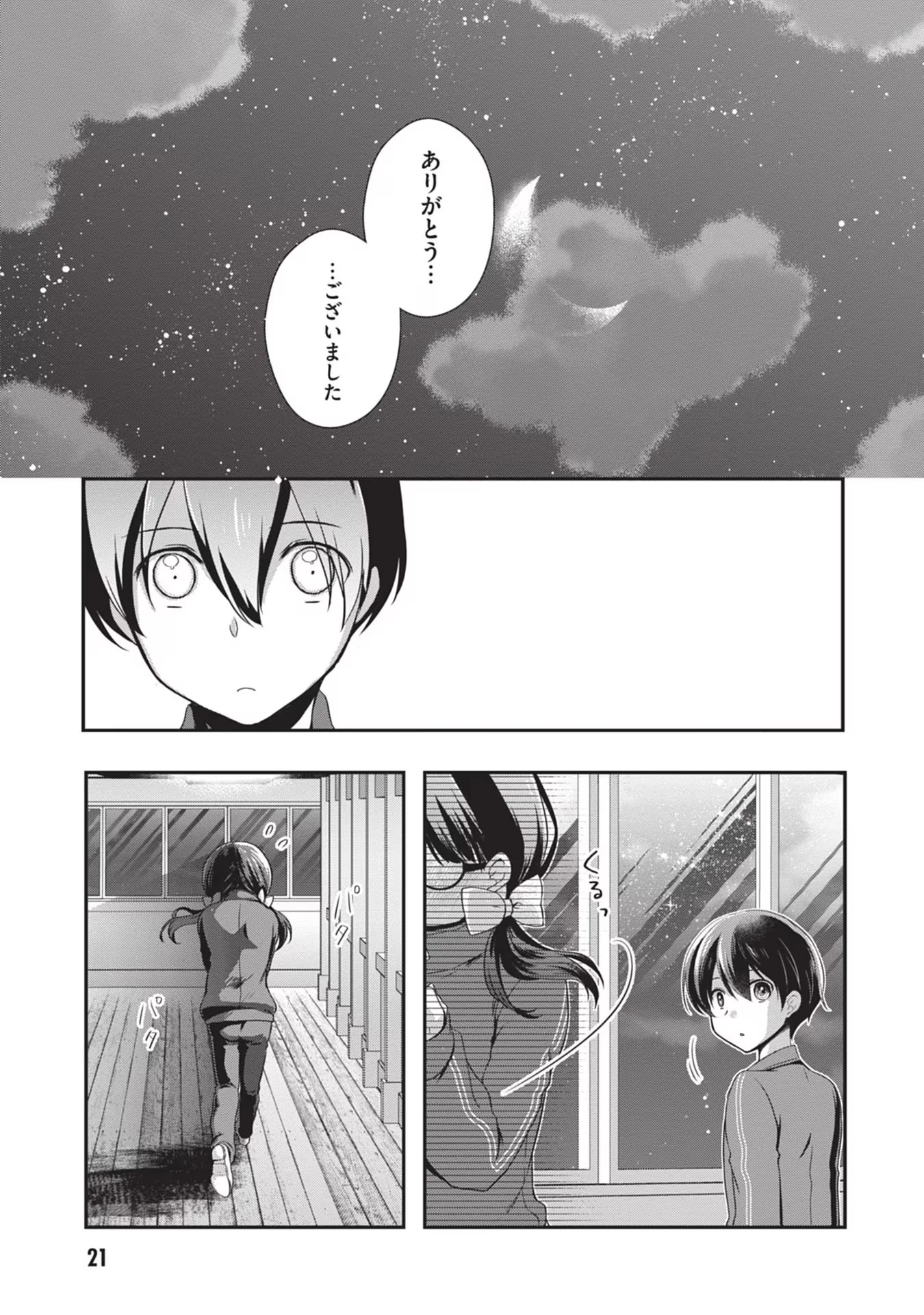継母の連れ子が元カノだった 第26話 - 21