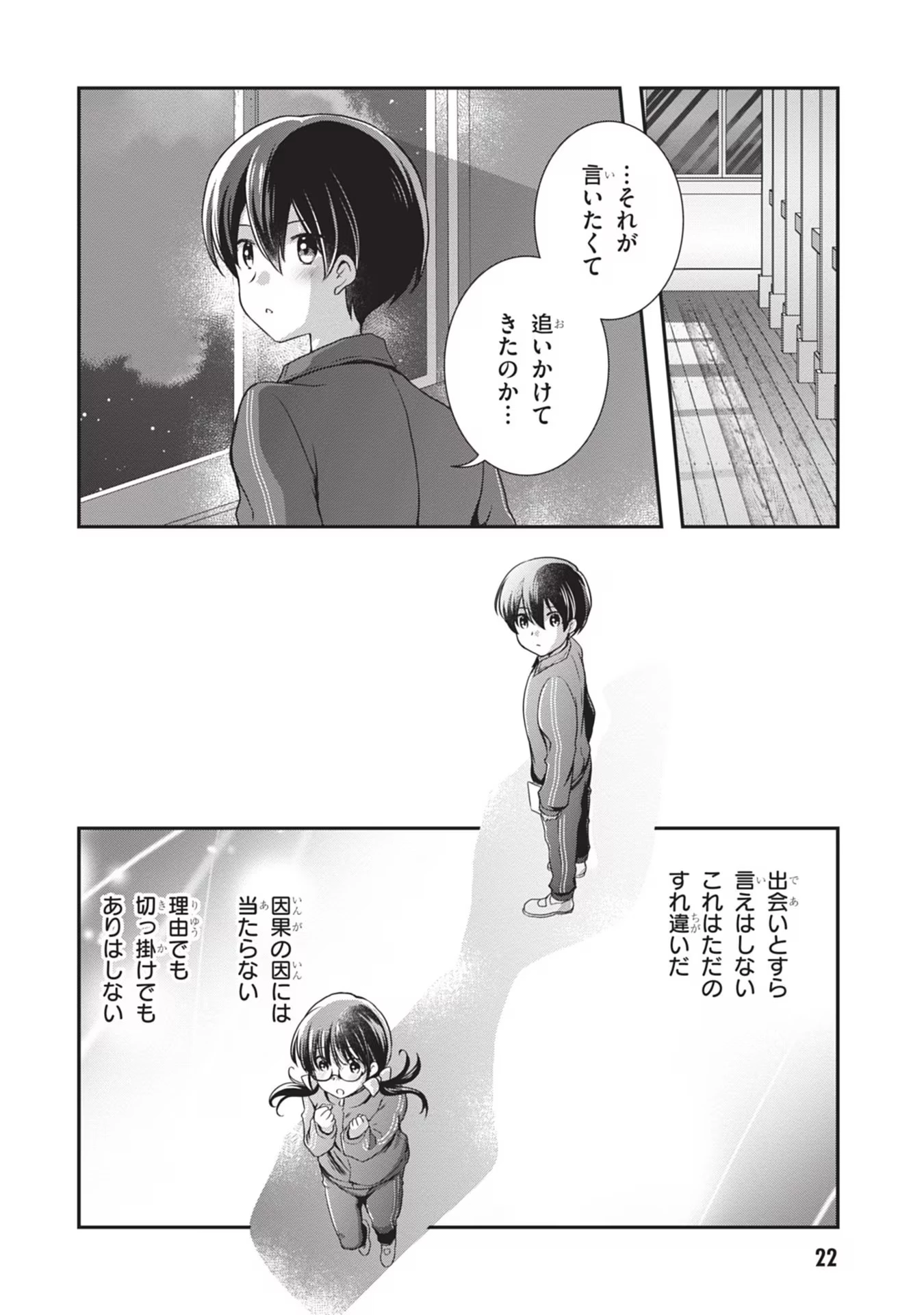 継母の連れ子が元カノだった 第26話 - 22