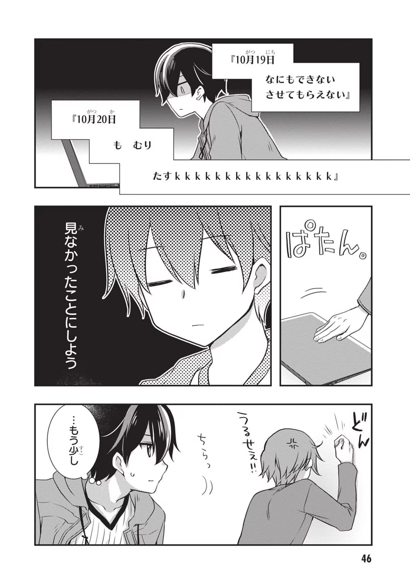継母の連れ子が元カノだった 第27話 - 20