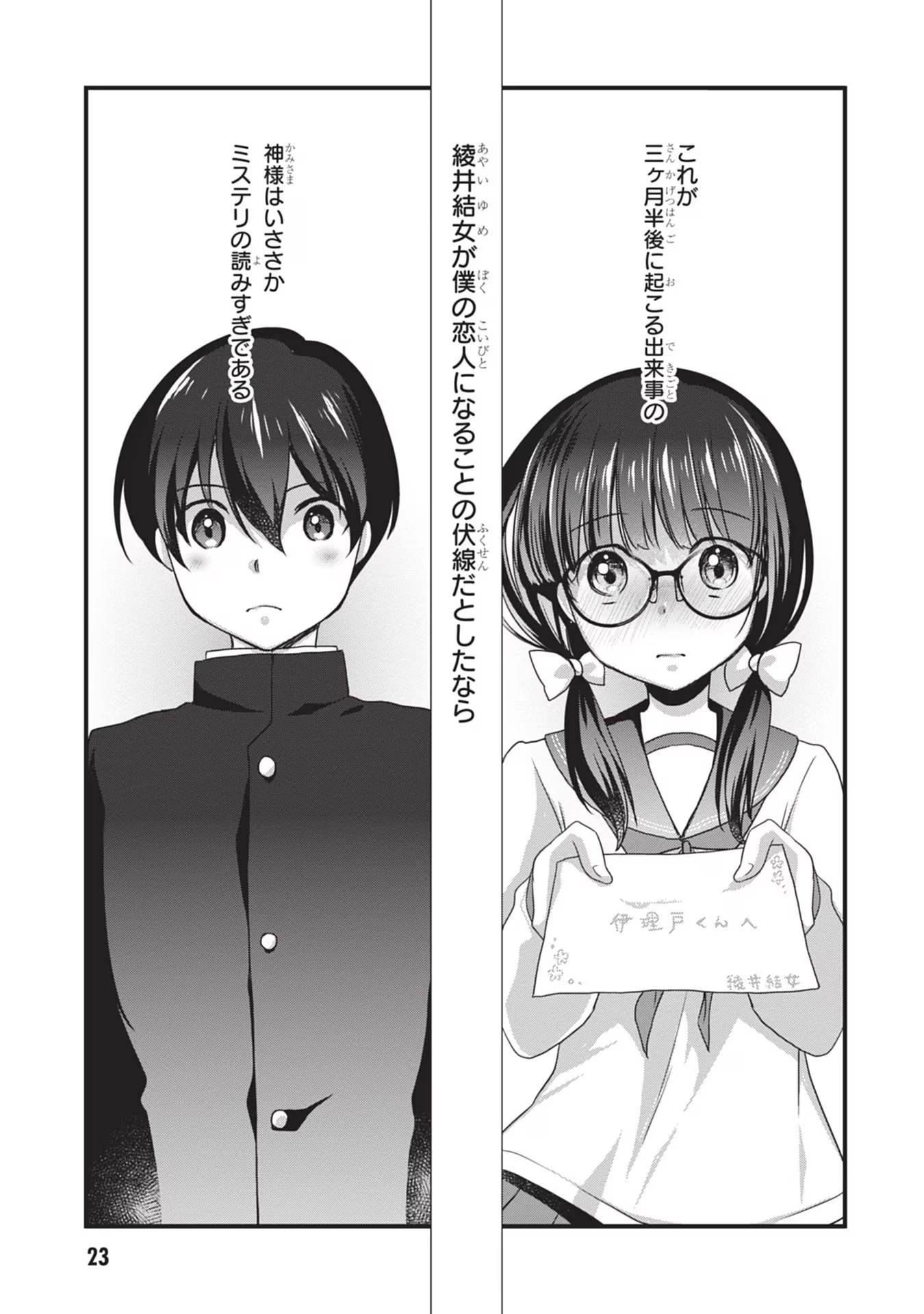 継母の連れ子が元カノだった 第26話 - 23