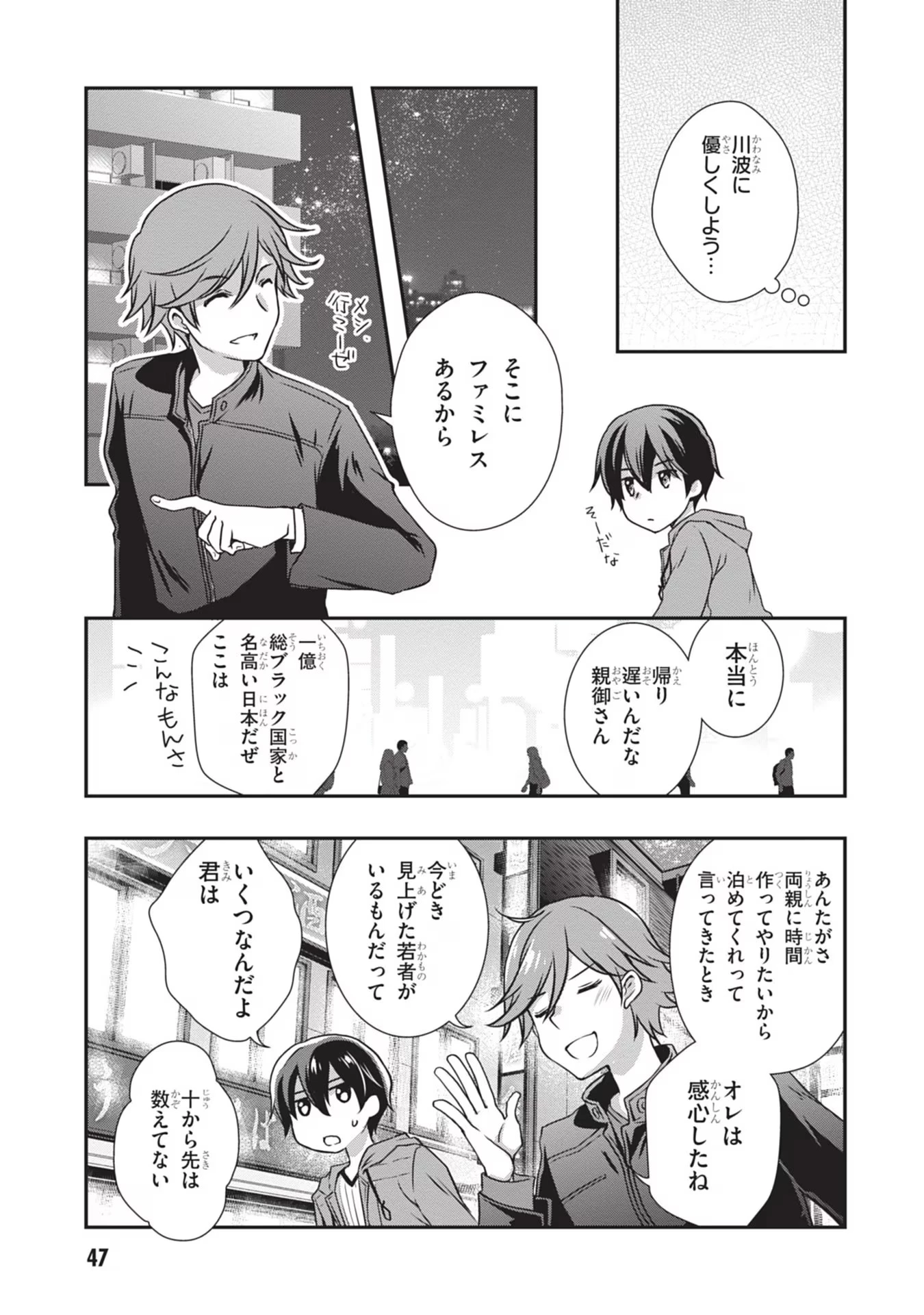 継母の連れ子が元カノだった 第27話 - 21