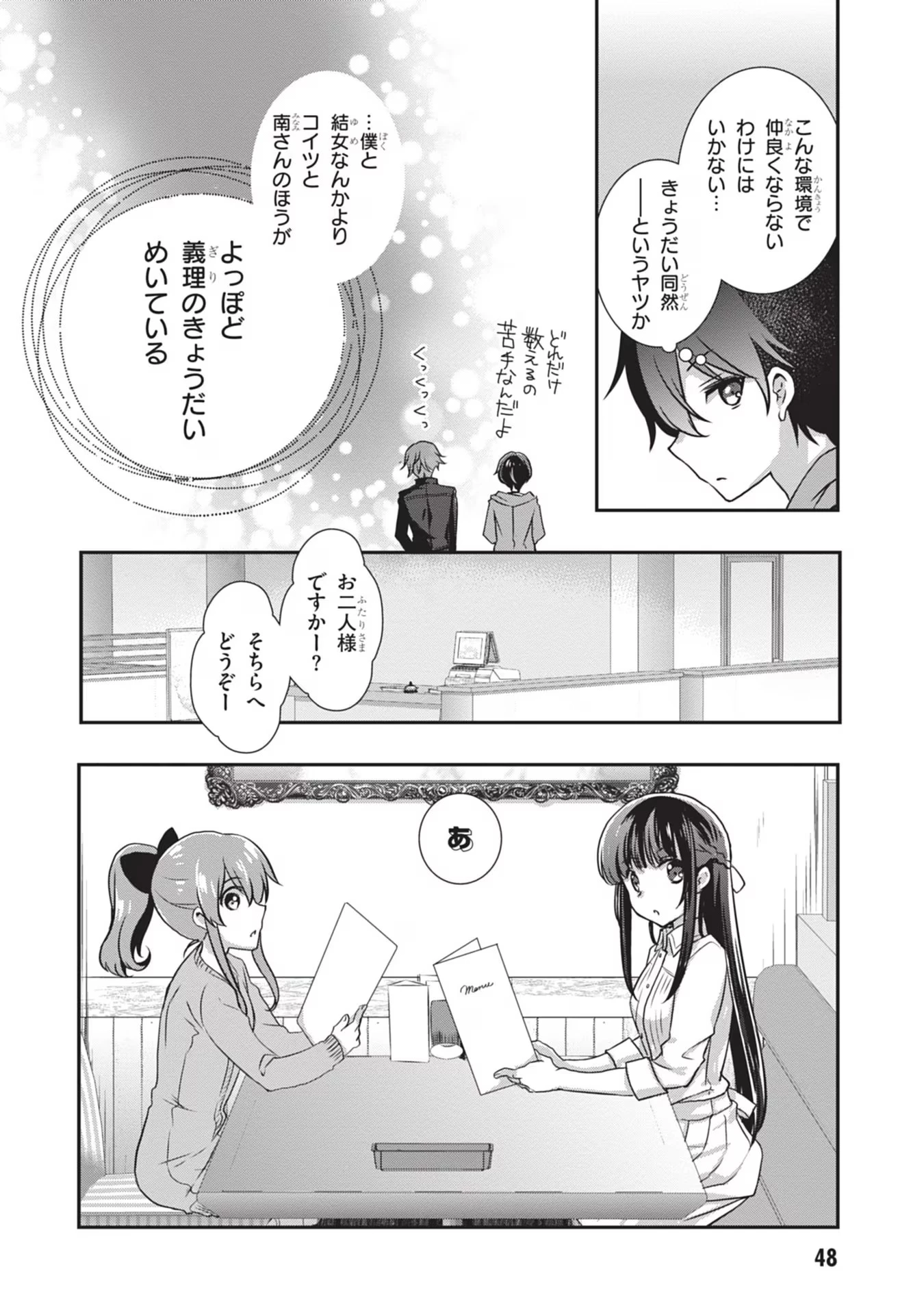 継母の連れ子が元カノだった 第27話 - 22