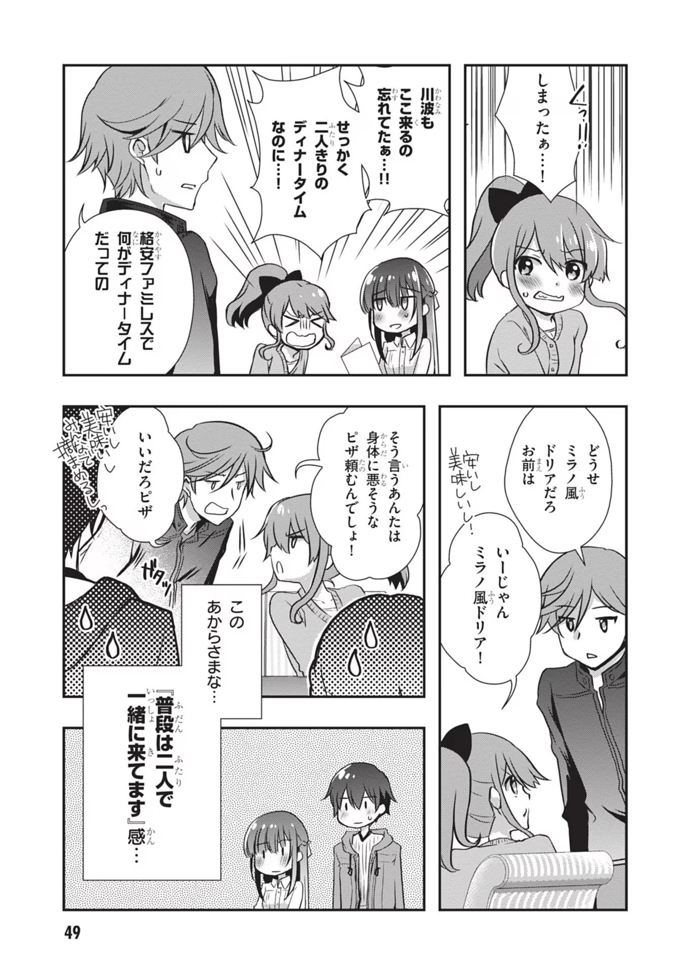 継母の連れ子が元カノだった 第27話 - 23