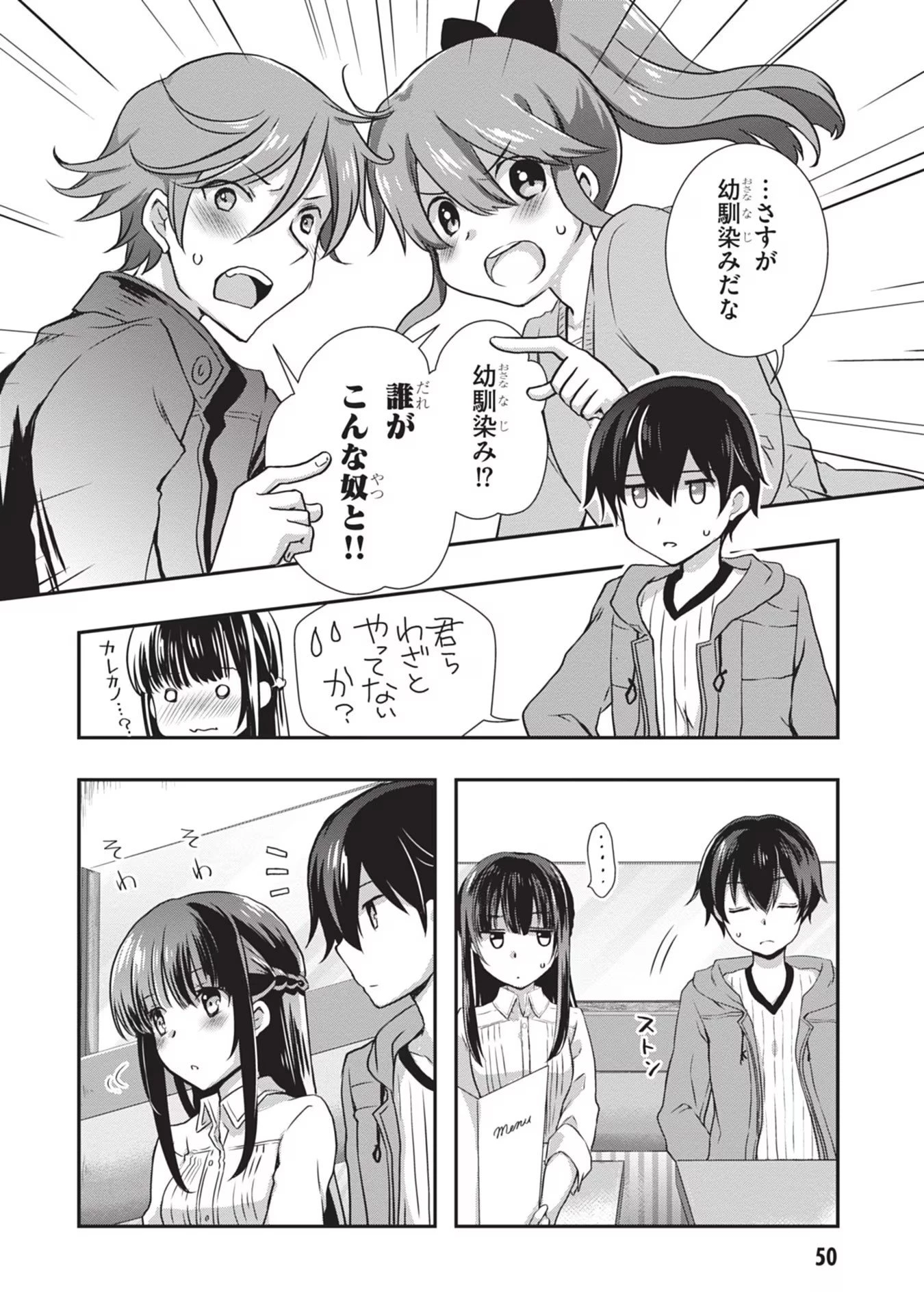 継母の連れ子が元カノだった 第27話 - 24