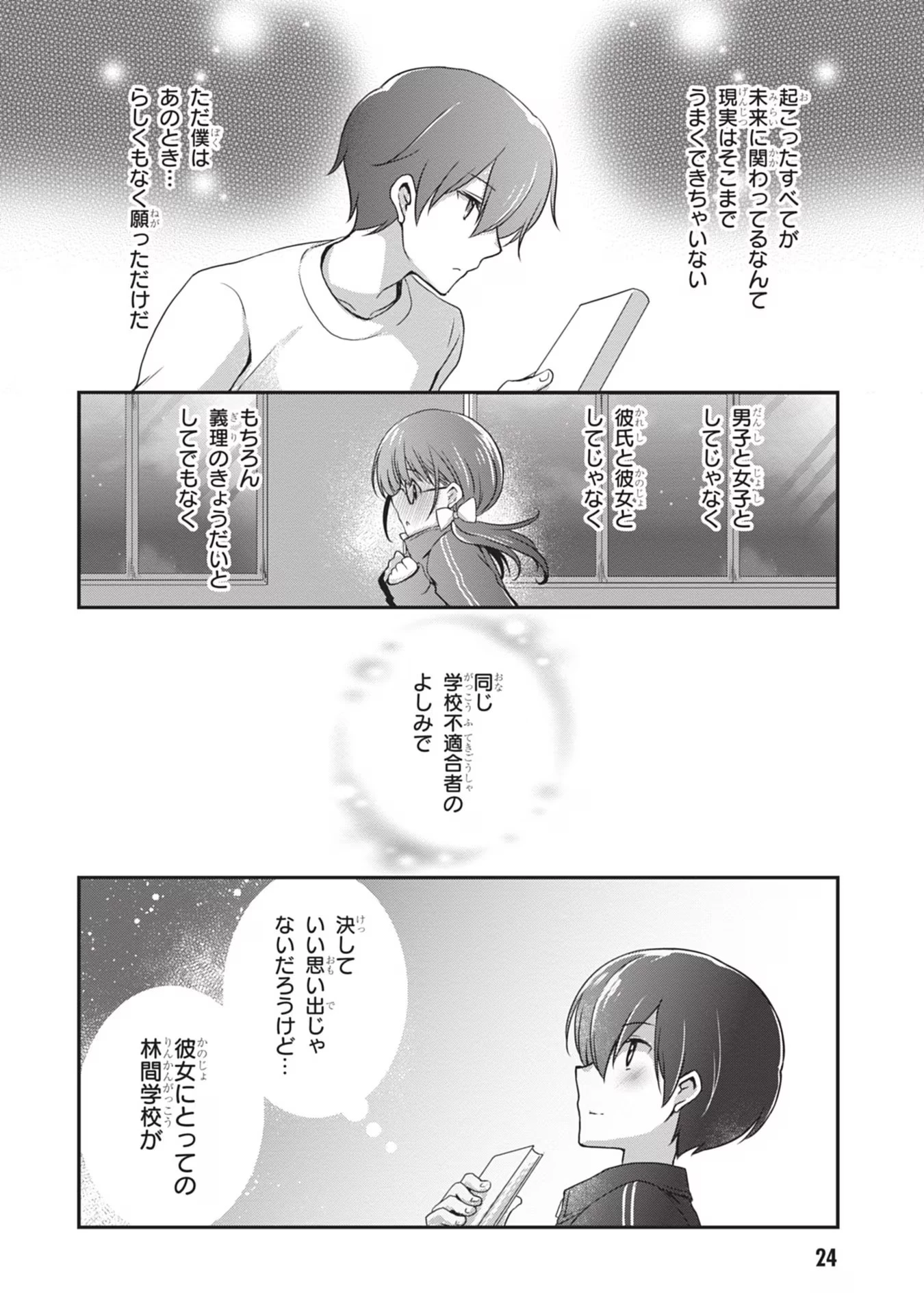 継母の連れ子が元カノだった 第26話 - 24