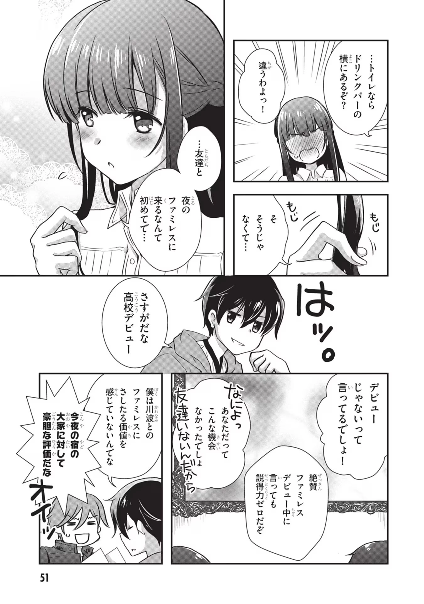 継母の連れ子が元カノだった 第27話 - 25