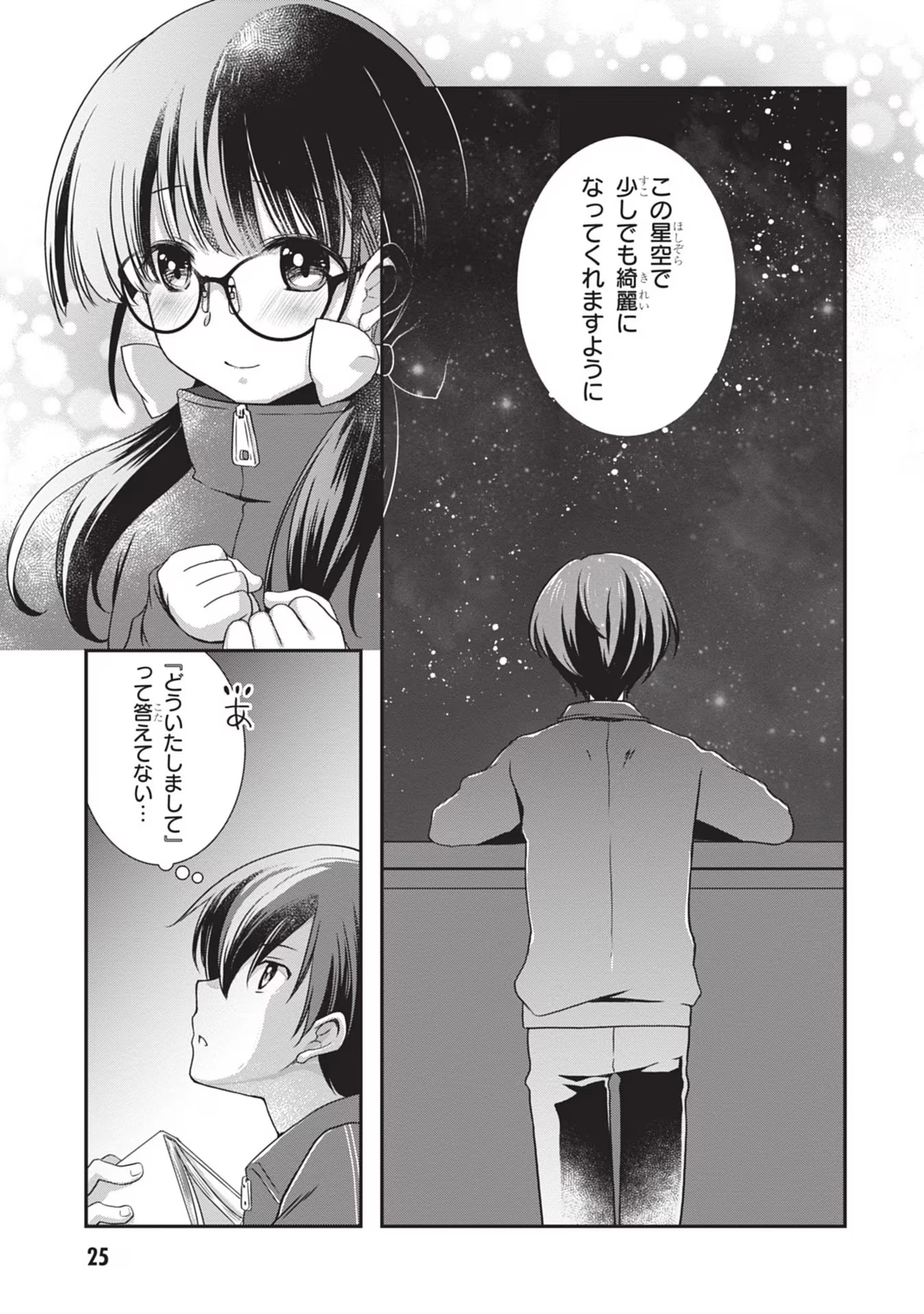 継母の連れ子が元カノだった 第26話 - 25