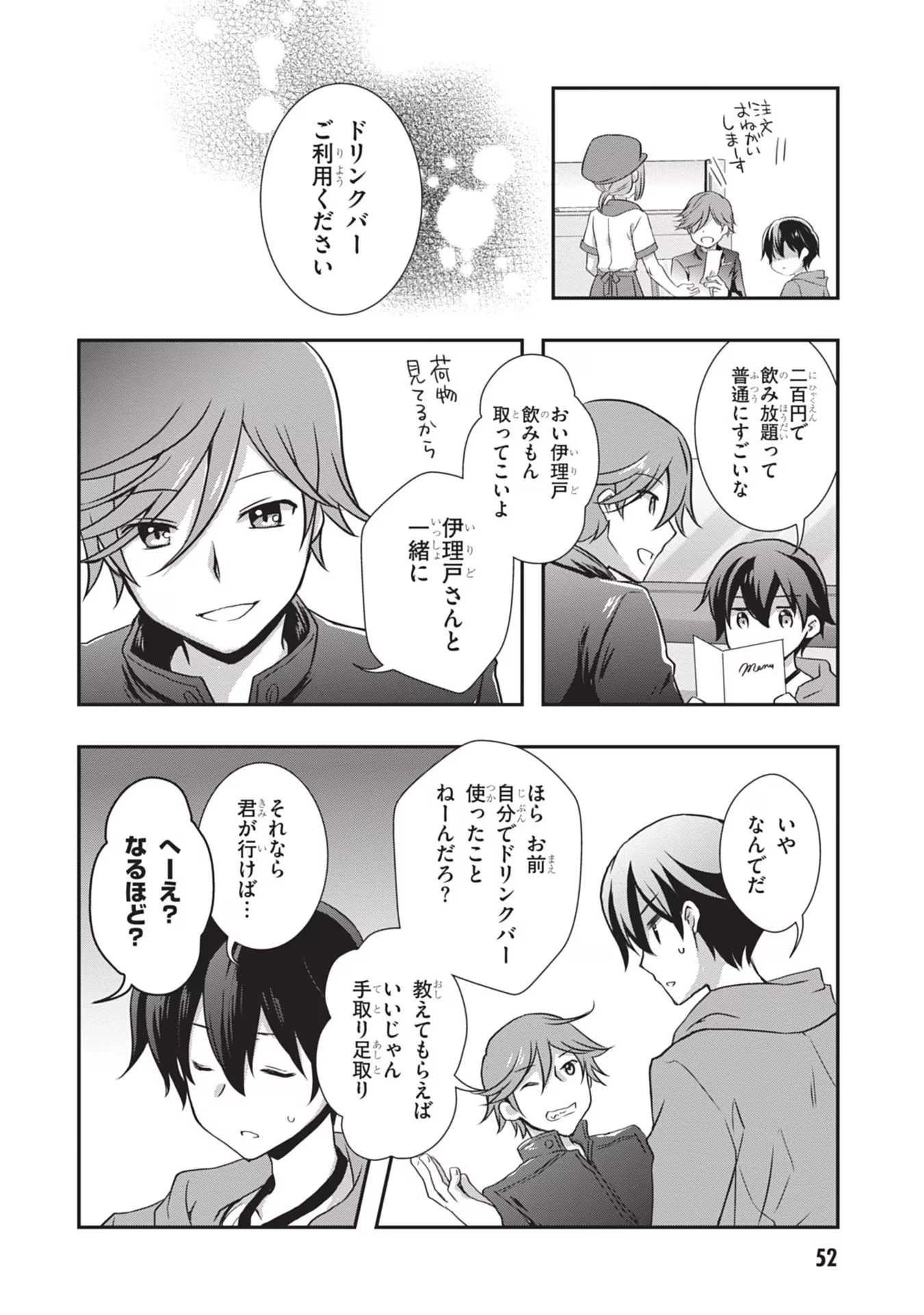 継母の連れ子が元カノだった 第27話 - 26
