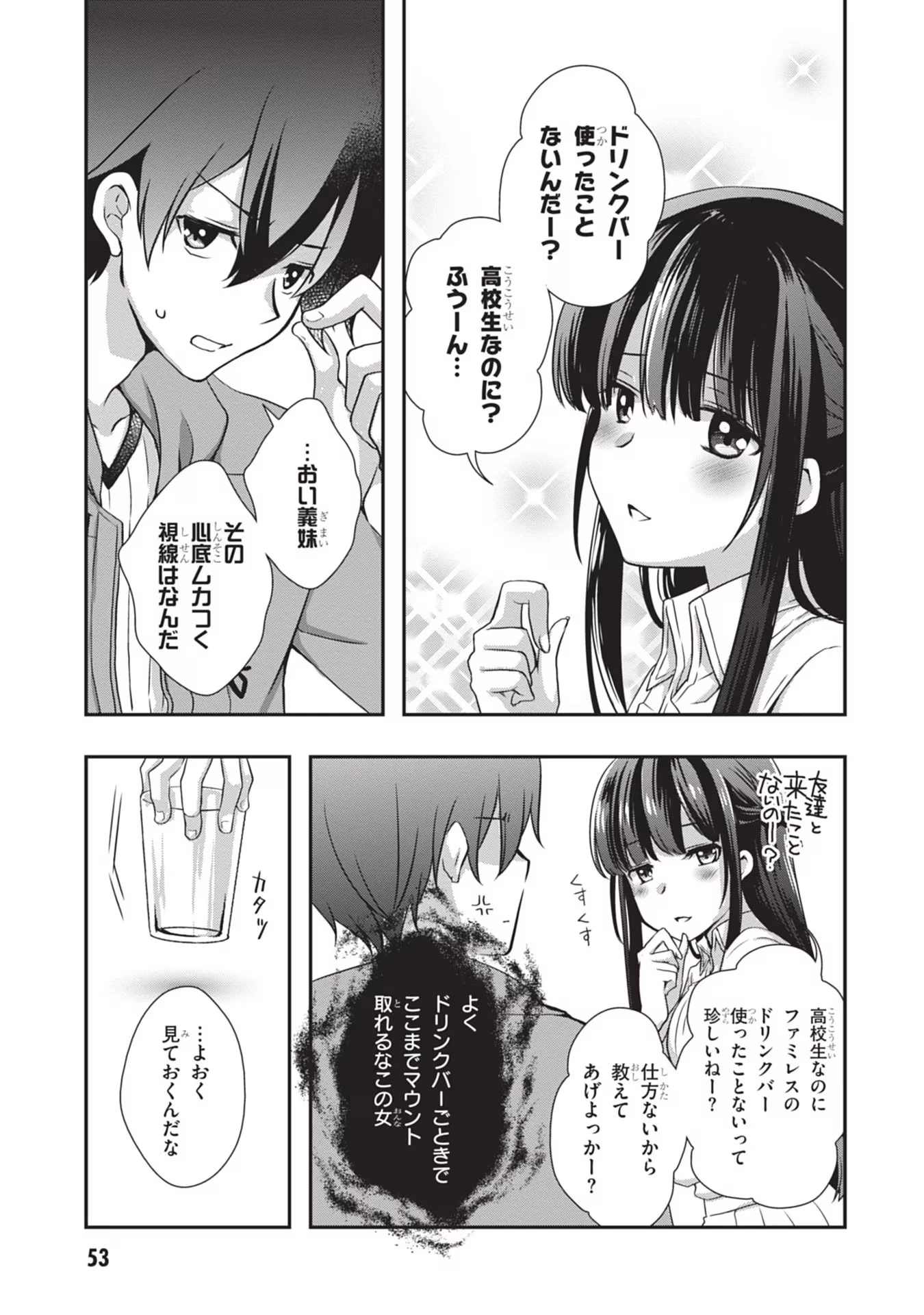 継母の連れ子が元カノだった 第27話 - 27