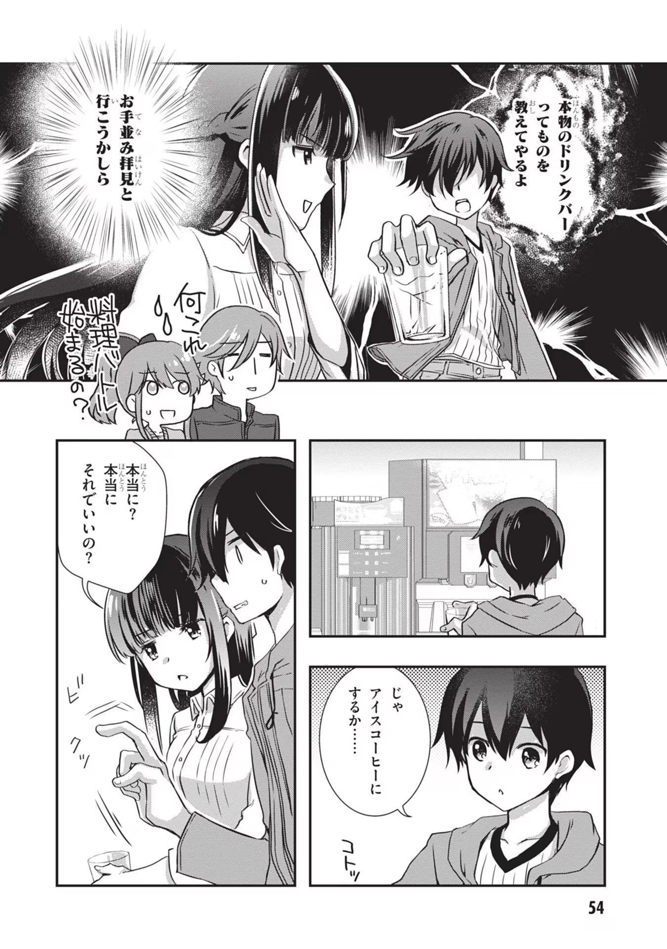 継母の連れ子が元カノだった 第27話 - 28