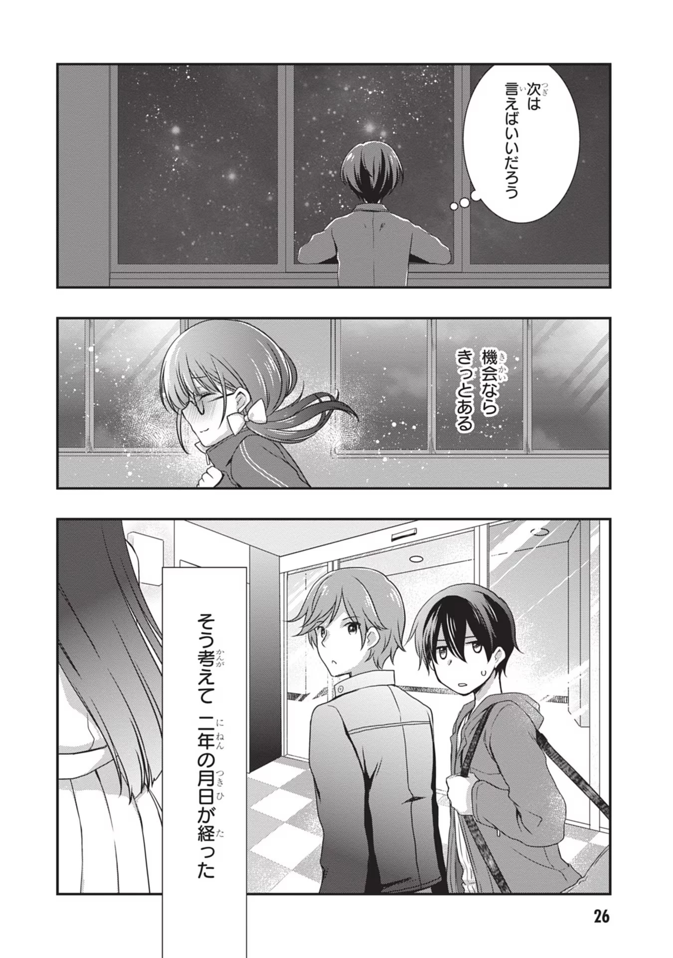 継母の連れ子が元カノだった 第26話 - 26