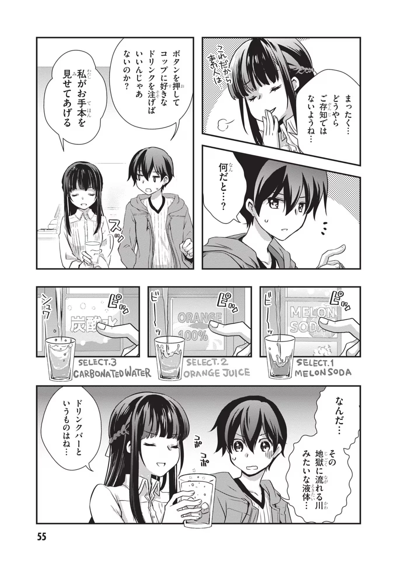 継母の連れ子が元カノだった 第27話 - 29