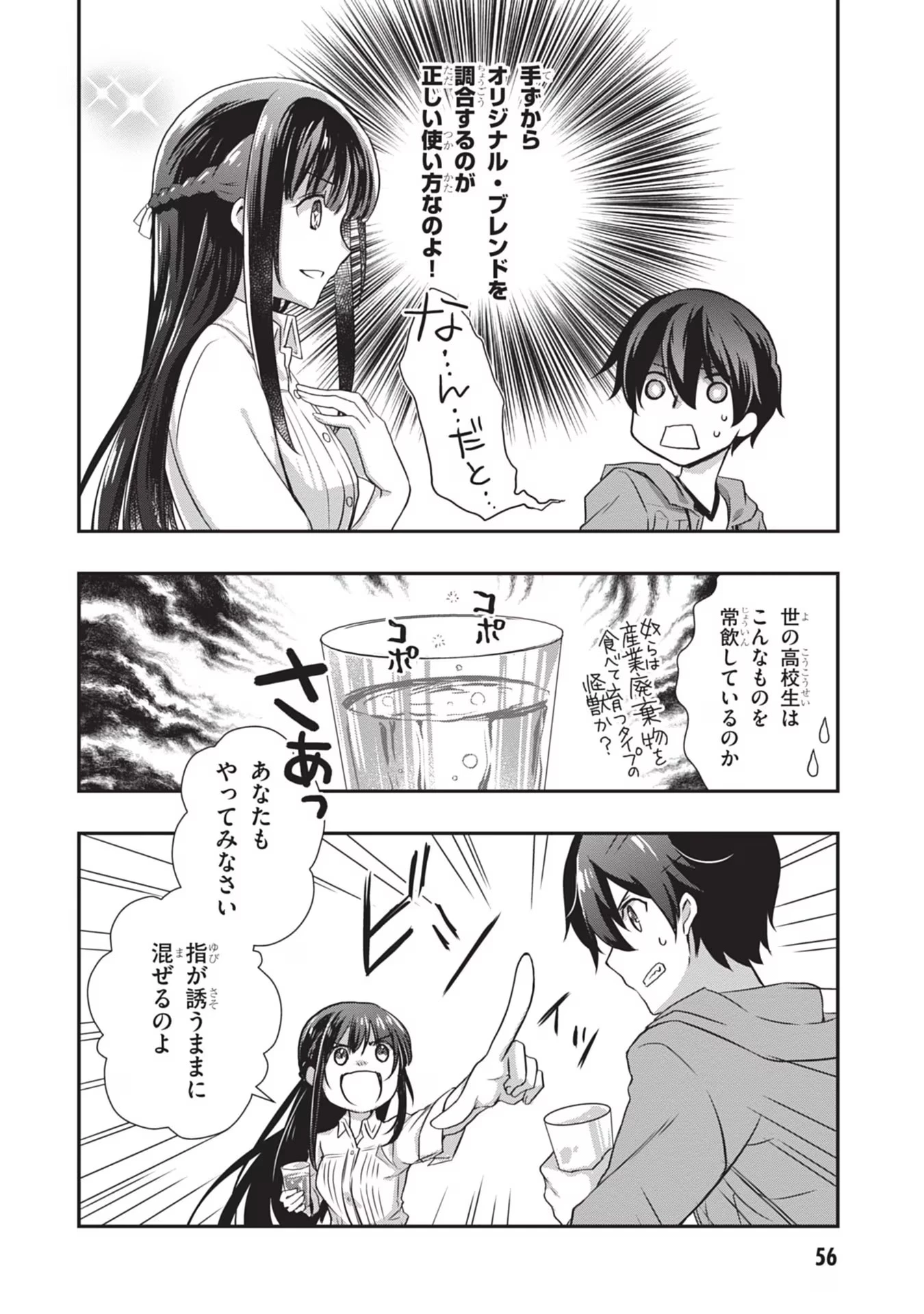 継母の連れ子が元カノだった 第27話 - 30