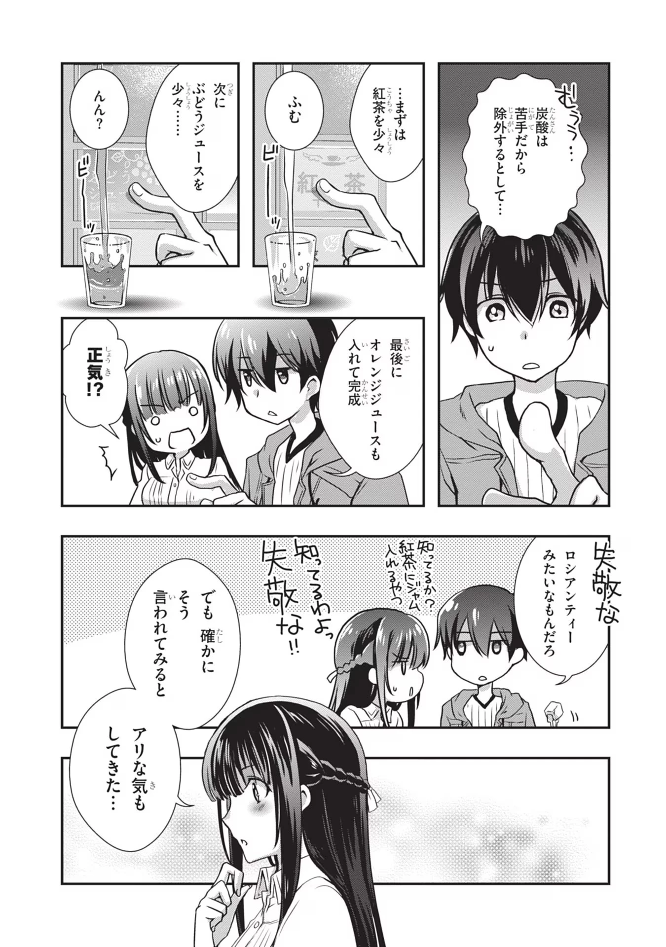 継母の連れ子が元カノだった 第27話 - 31