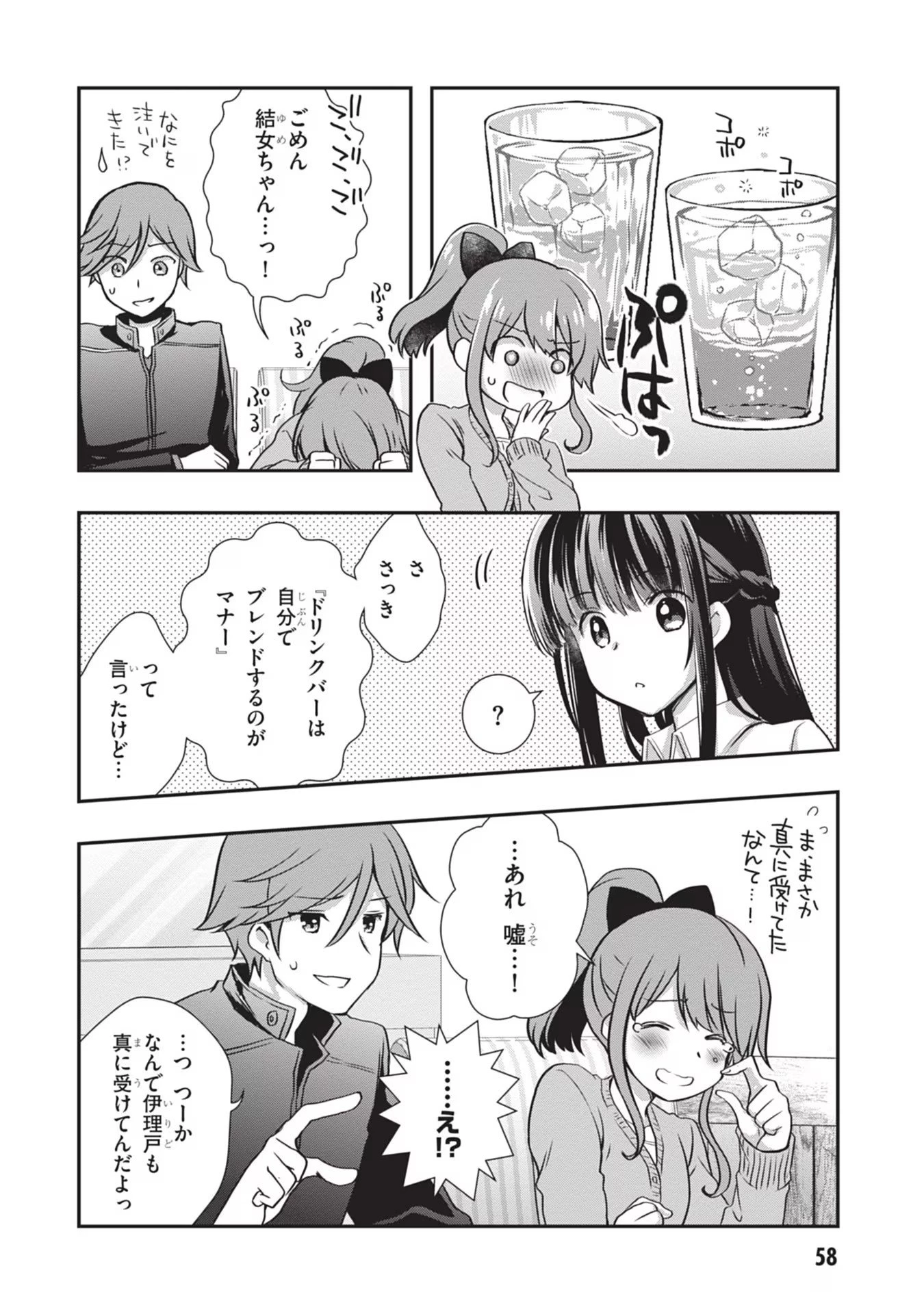 継母の連れ子が元カノだった 第27話 - 32