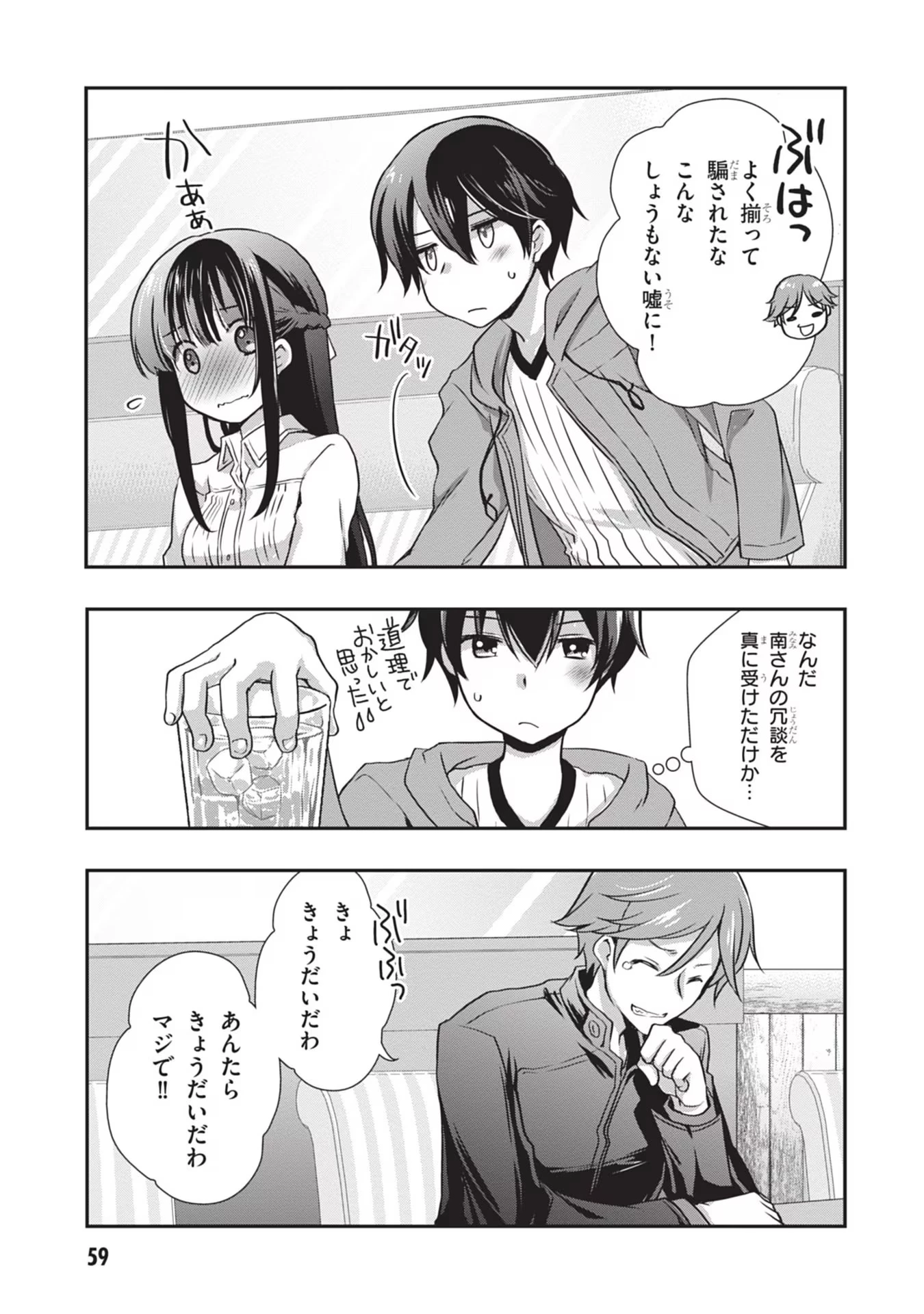 継母の連れ子が元カノだった 第27話 - 33