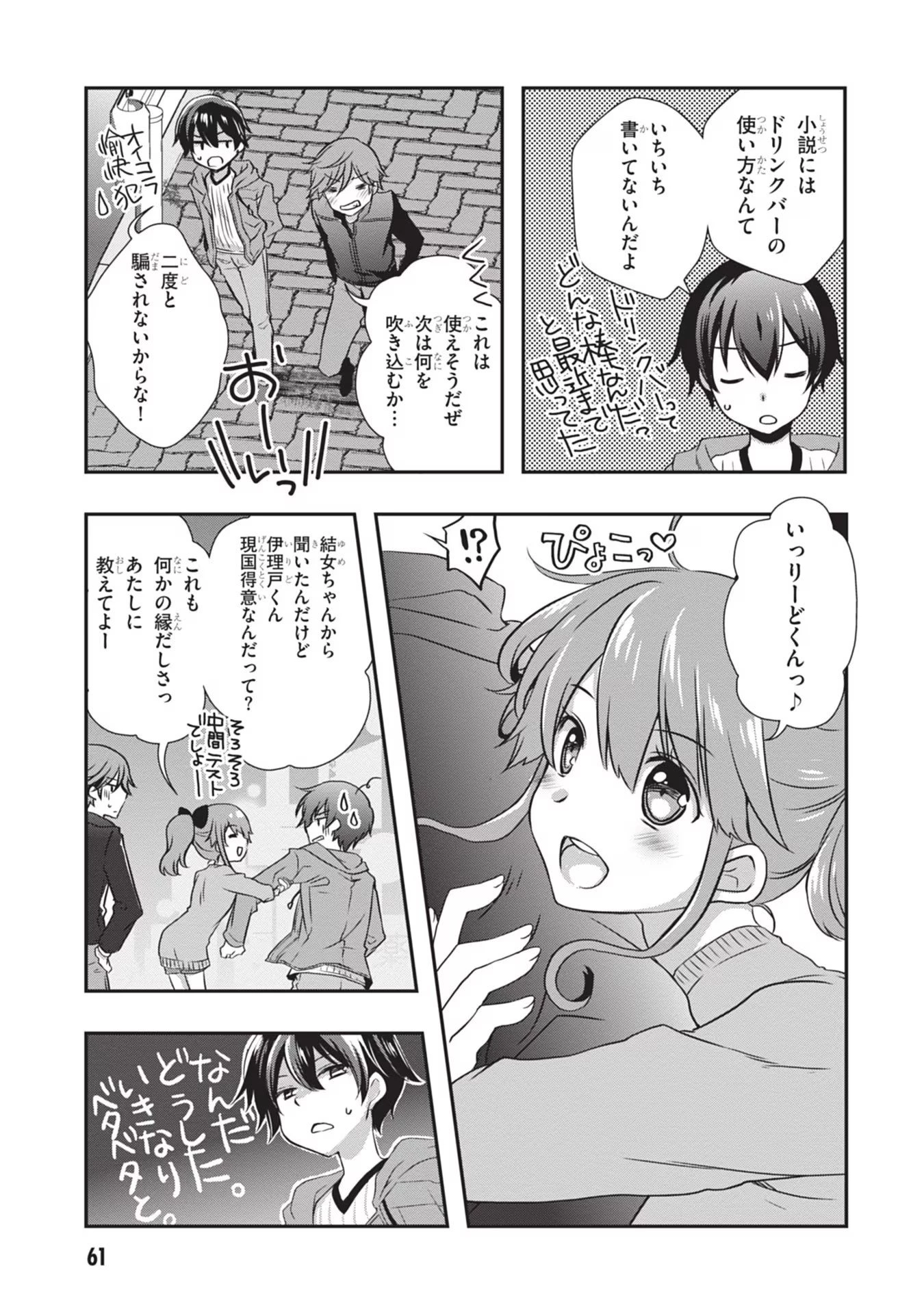 継母の連れ子が元カノだった 第27話 - 35