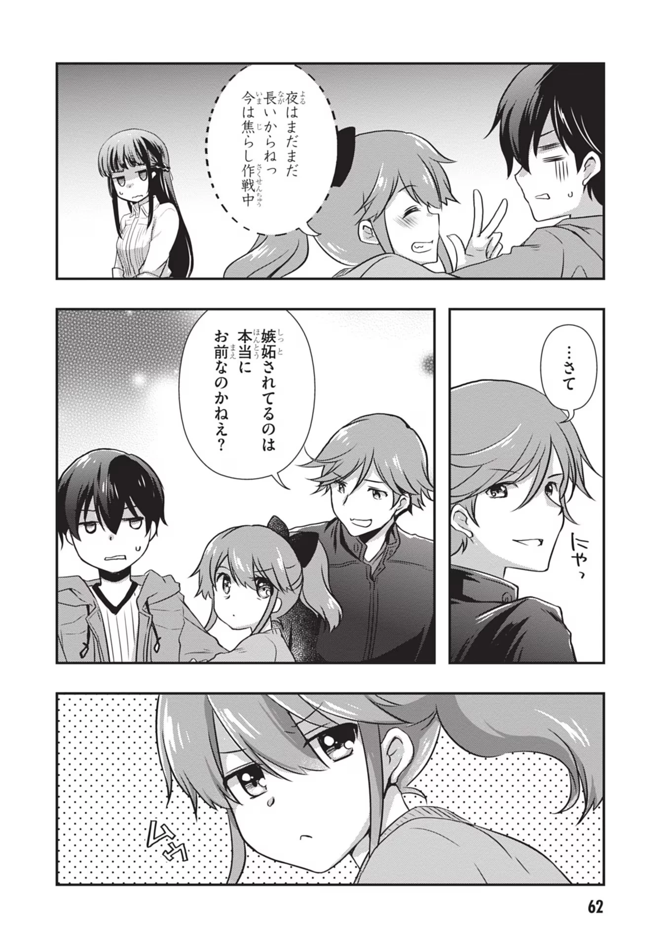 継母の連れ子が元カノだった 第27話 - 36