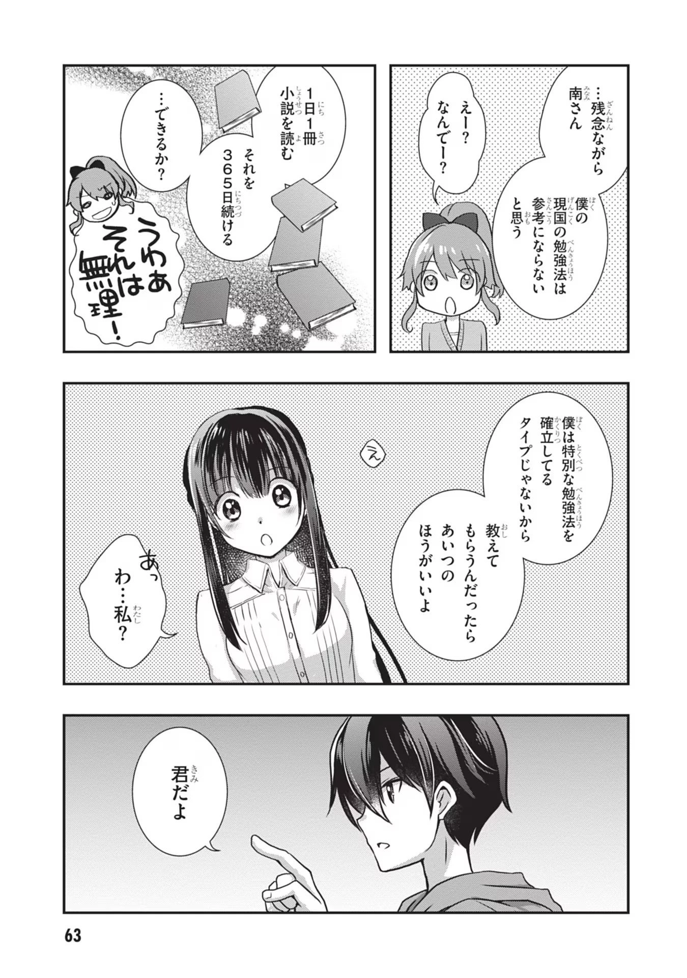 継母の連れ子が元カノだった 第27話 - 37