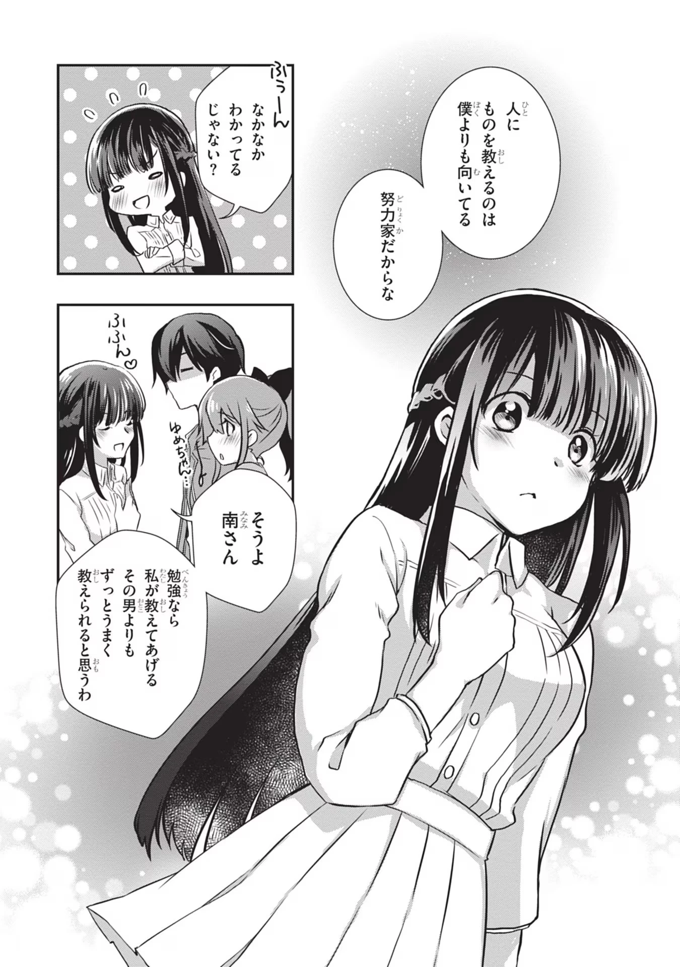 継母の連れ子が元カノだった 第27話 - 38
