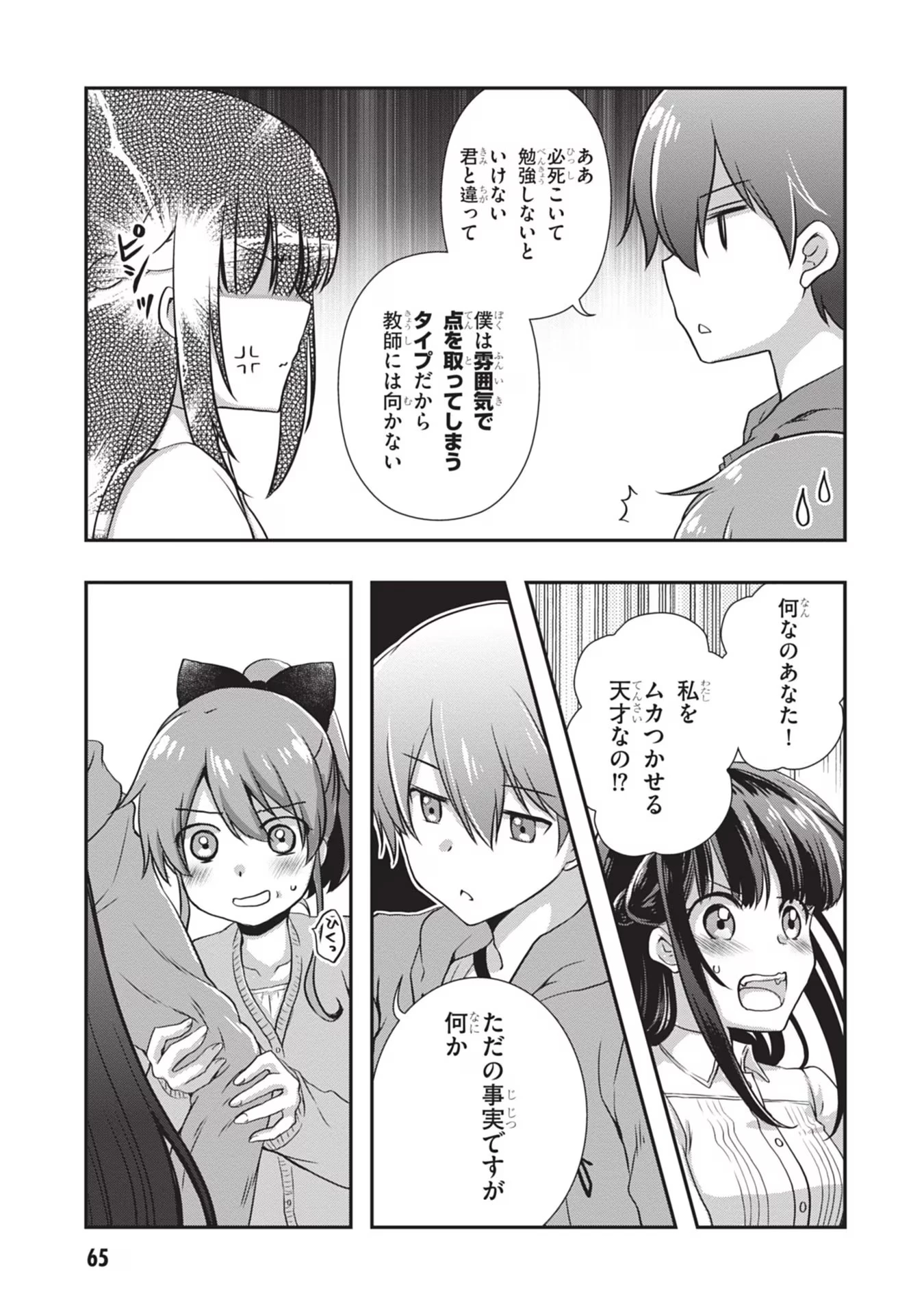 継母の連れ子が元カノだった 第27話 - 39