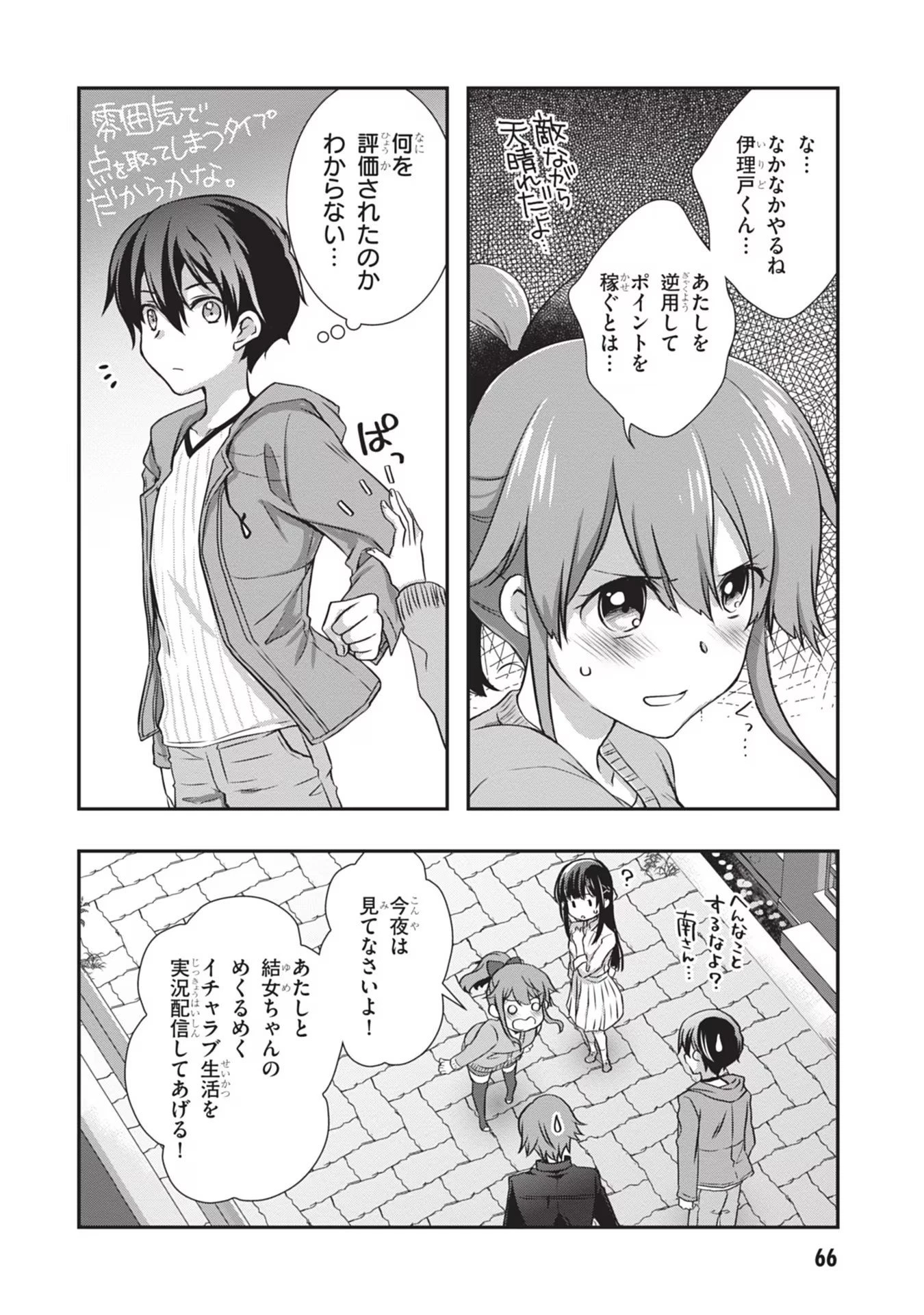 継母の連れ子が元カノだった 第27話 - 40
