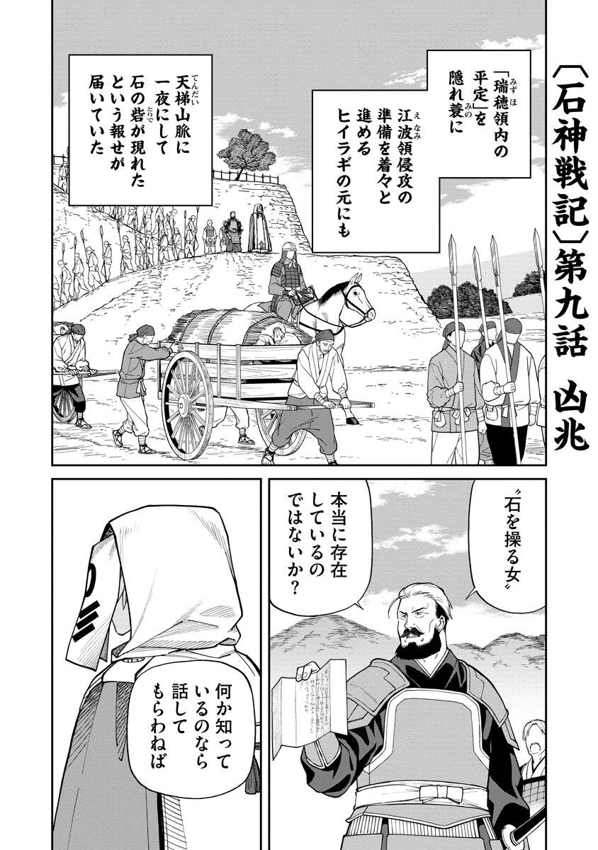 石神戦記 第9話 - 1